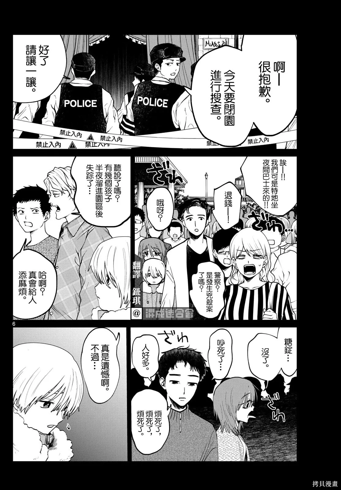 第83话 第6页