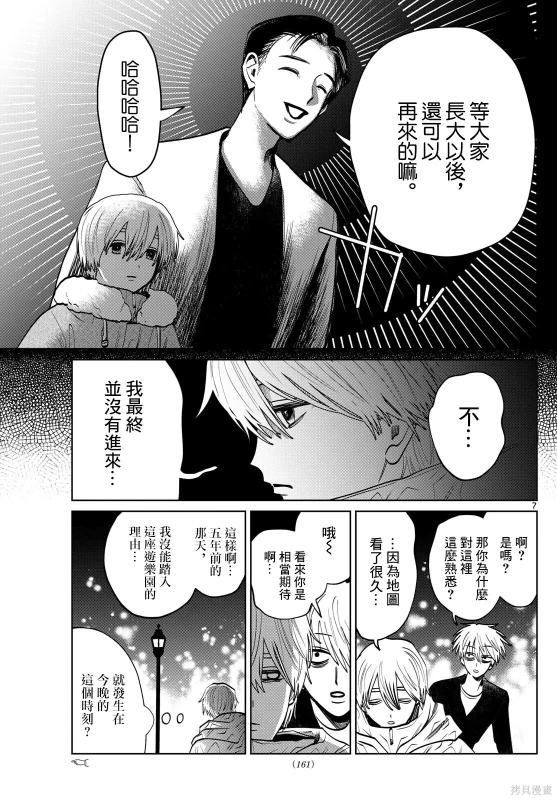 第83话 第7页
