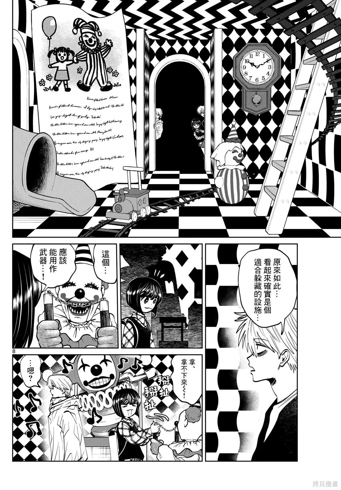 第83话 第8页