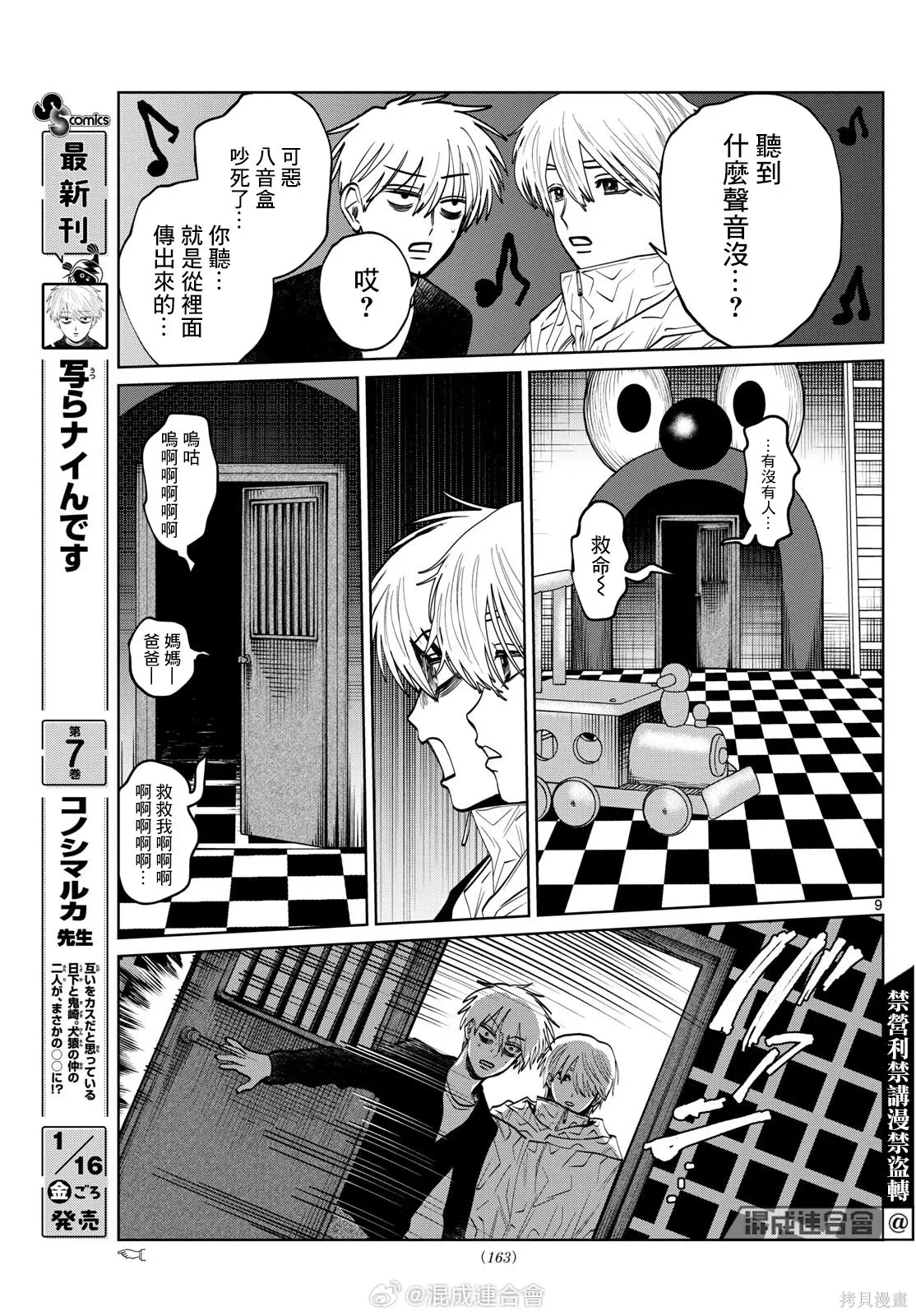 第83话 第9页