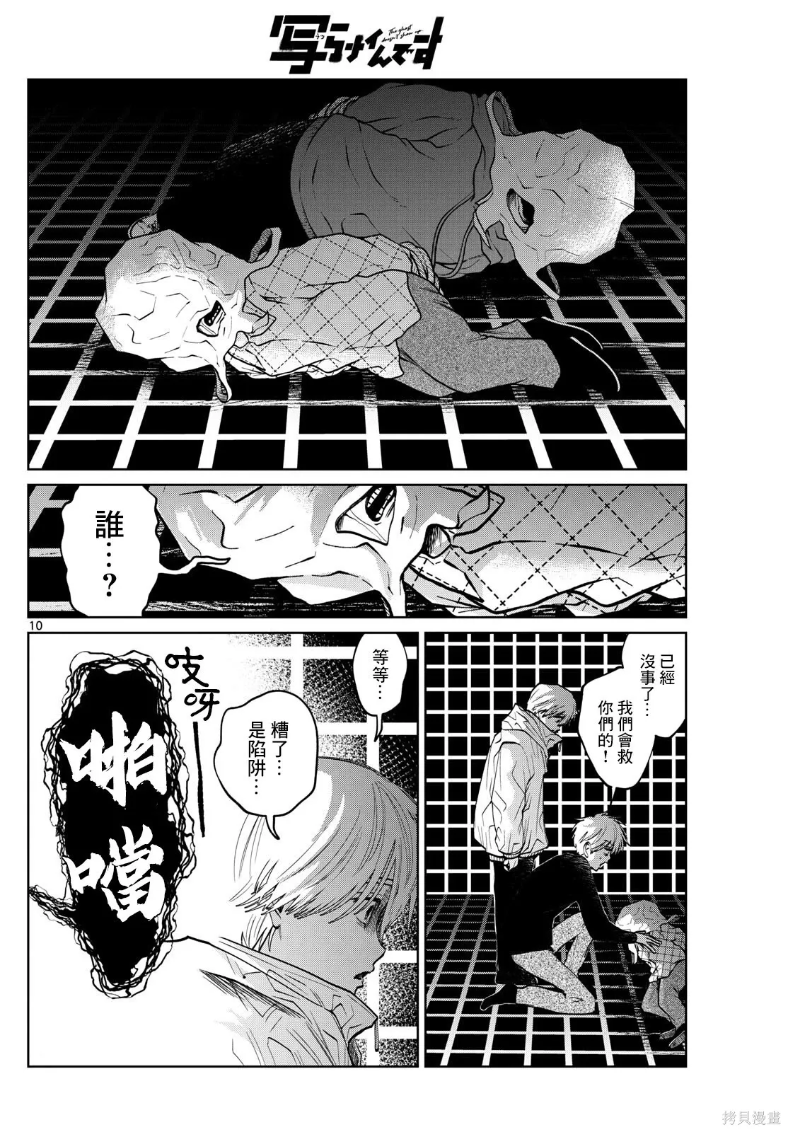 第83话 第10页