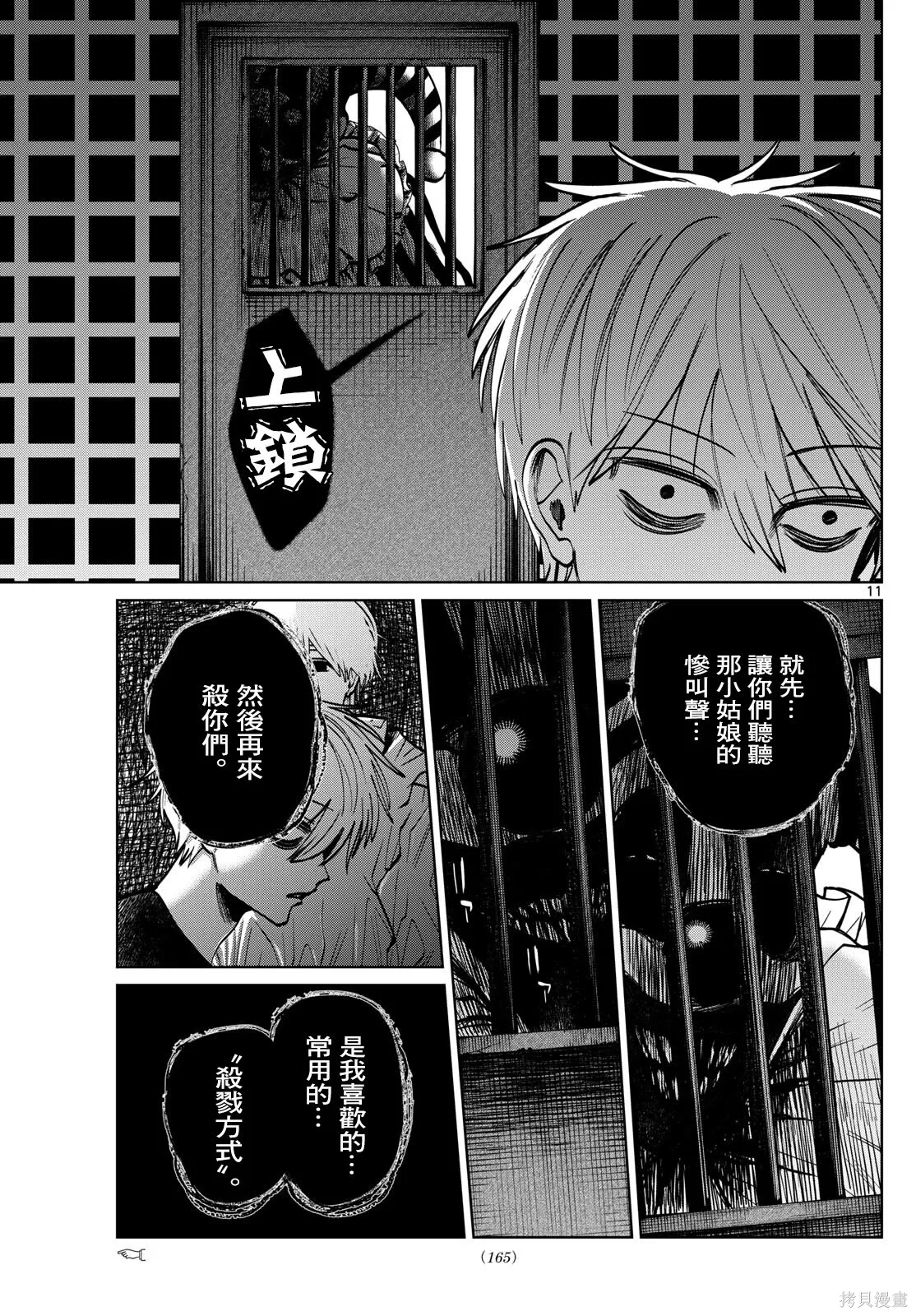 第83话 第11页
