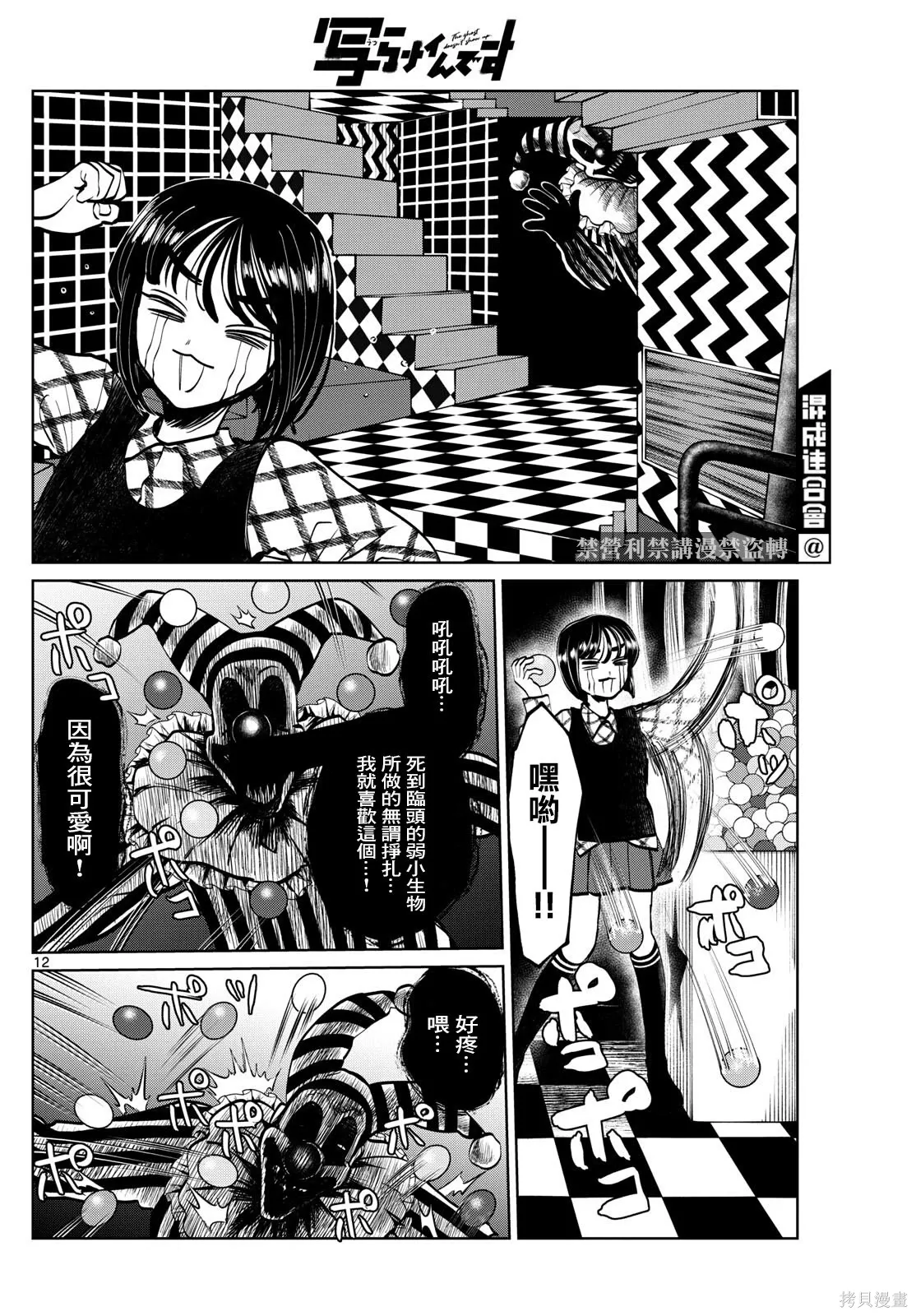 第83话 第12页