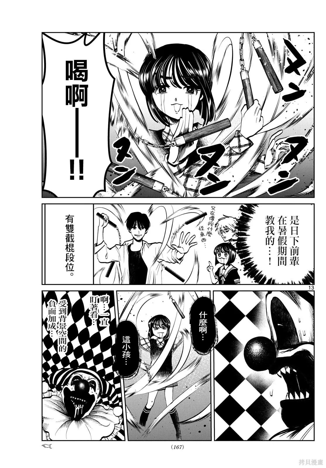 第83话 第13页