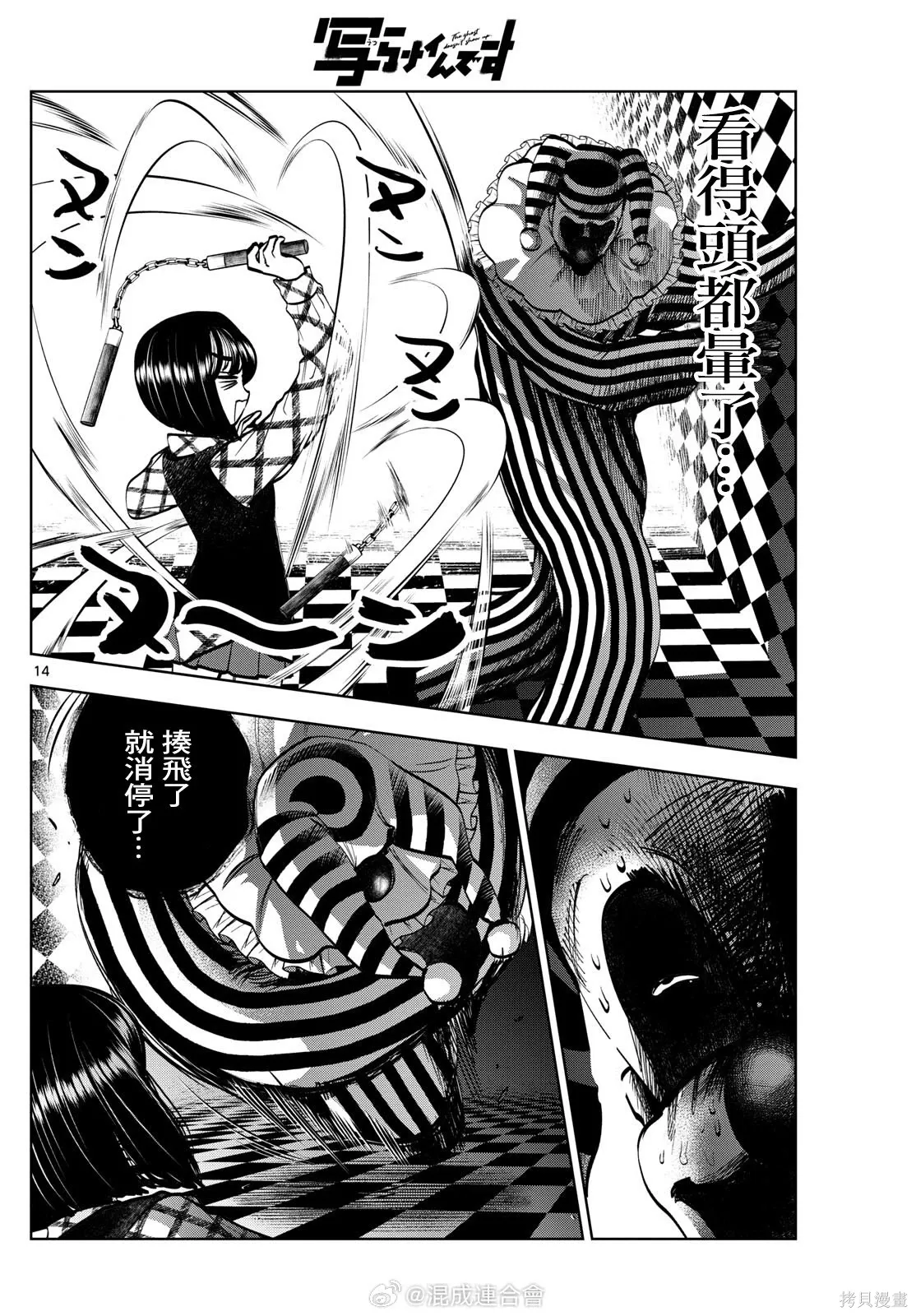 第83话 第14页