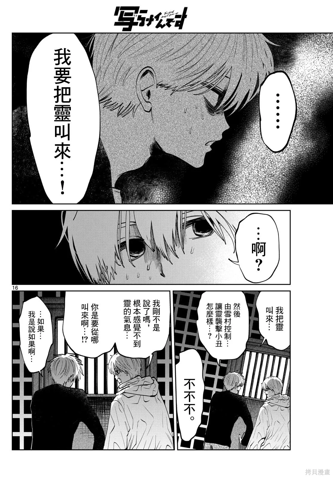 第83话 第16页