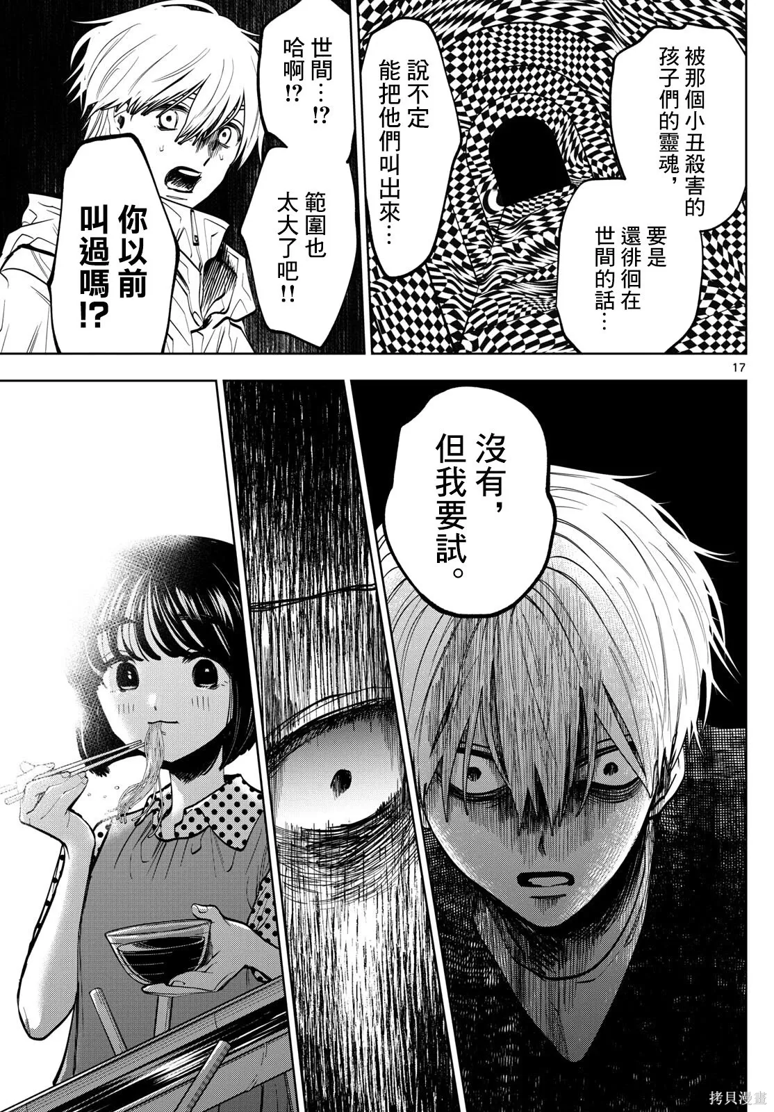 第83话 第17页