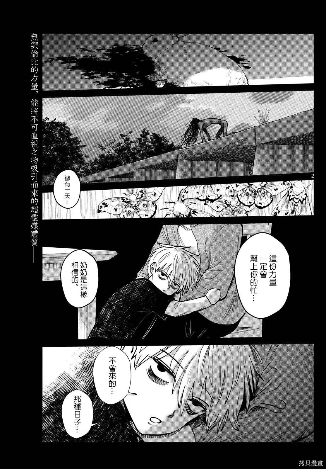 第84话 第2页