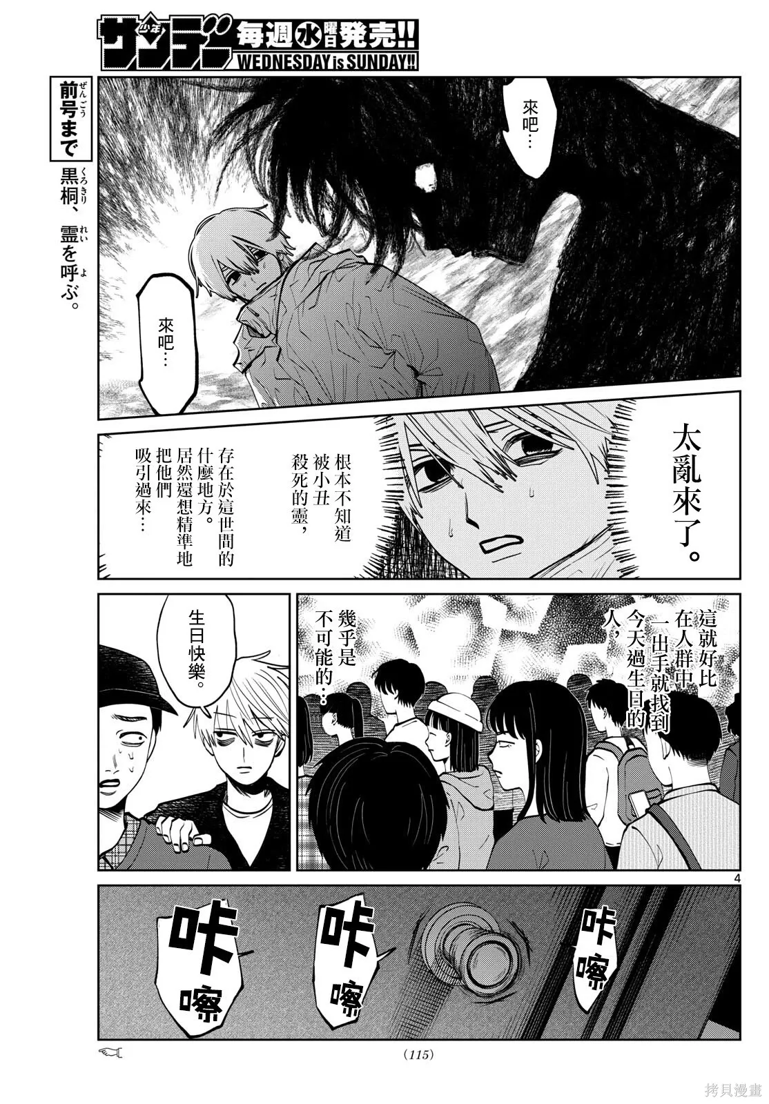 第84话 第4页