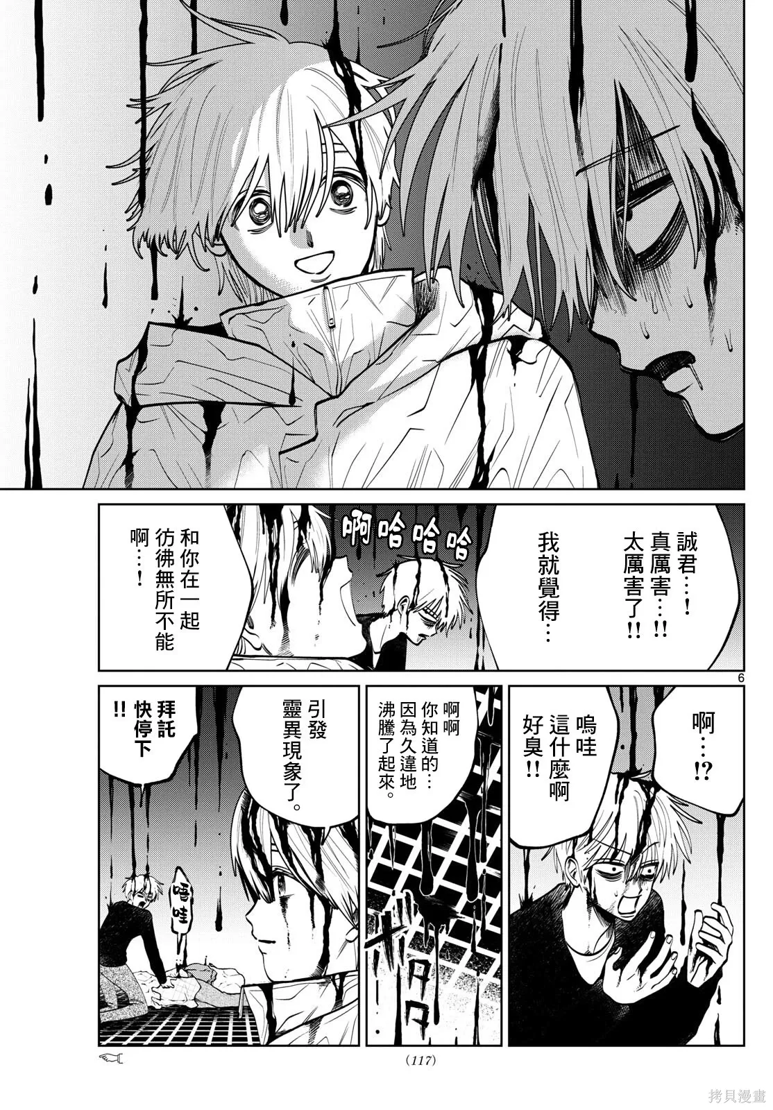 第84话 第6页