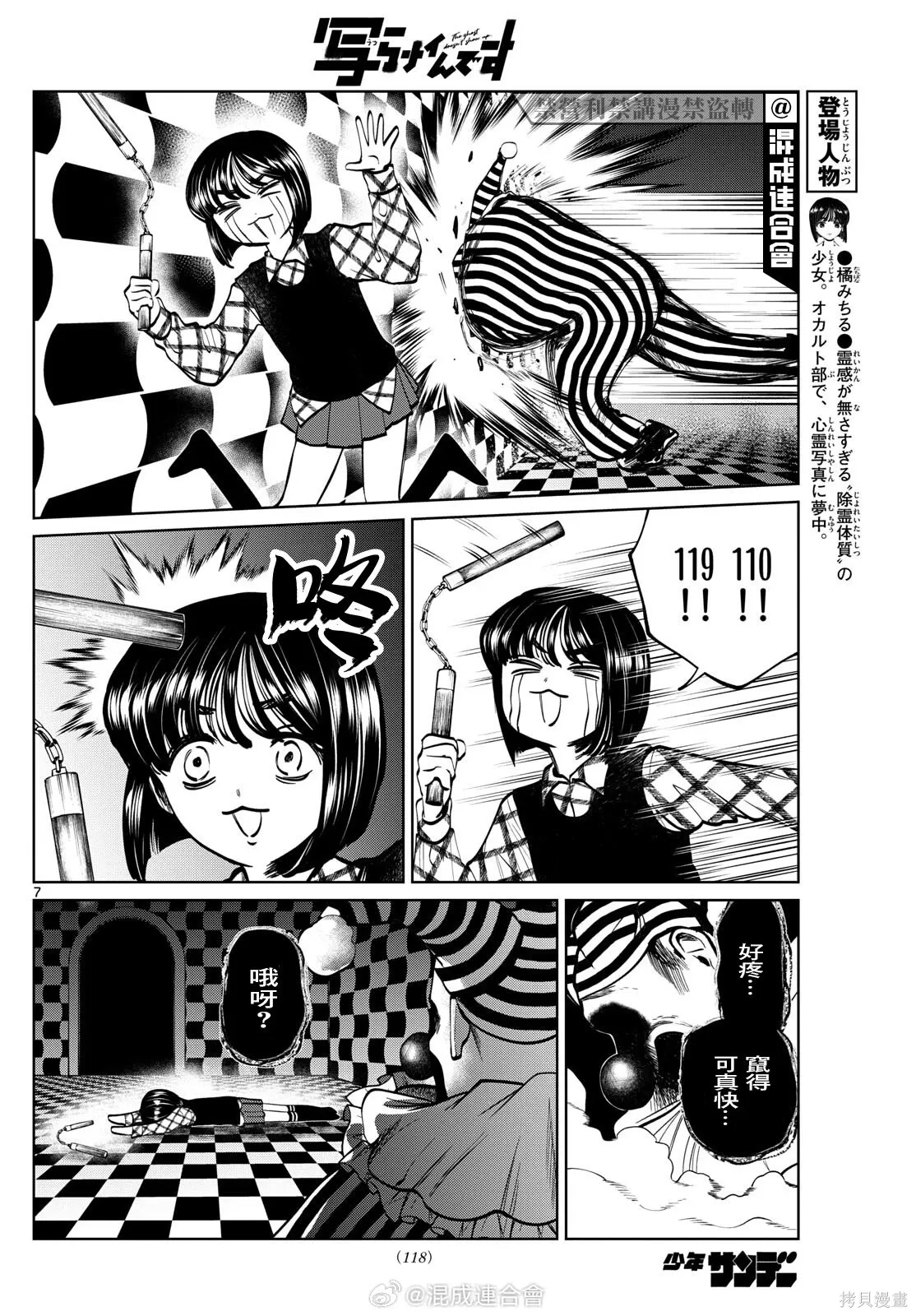 第84话 第7页