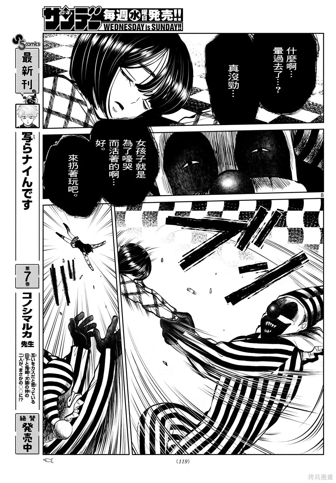 第84话 第8页