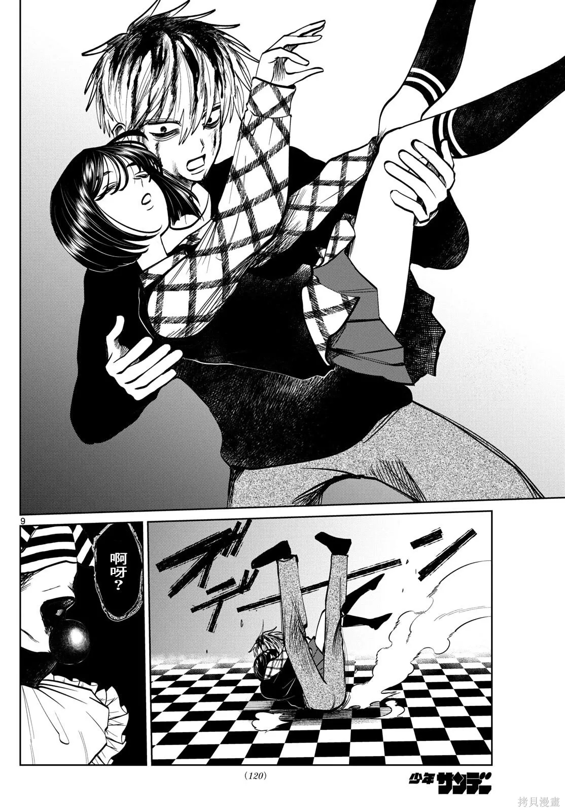 第84话 第9页