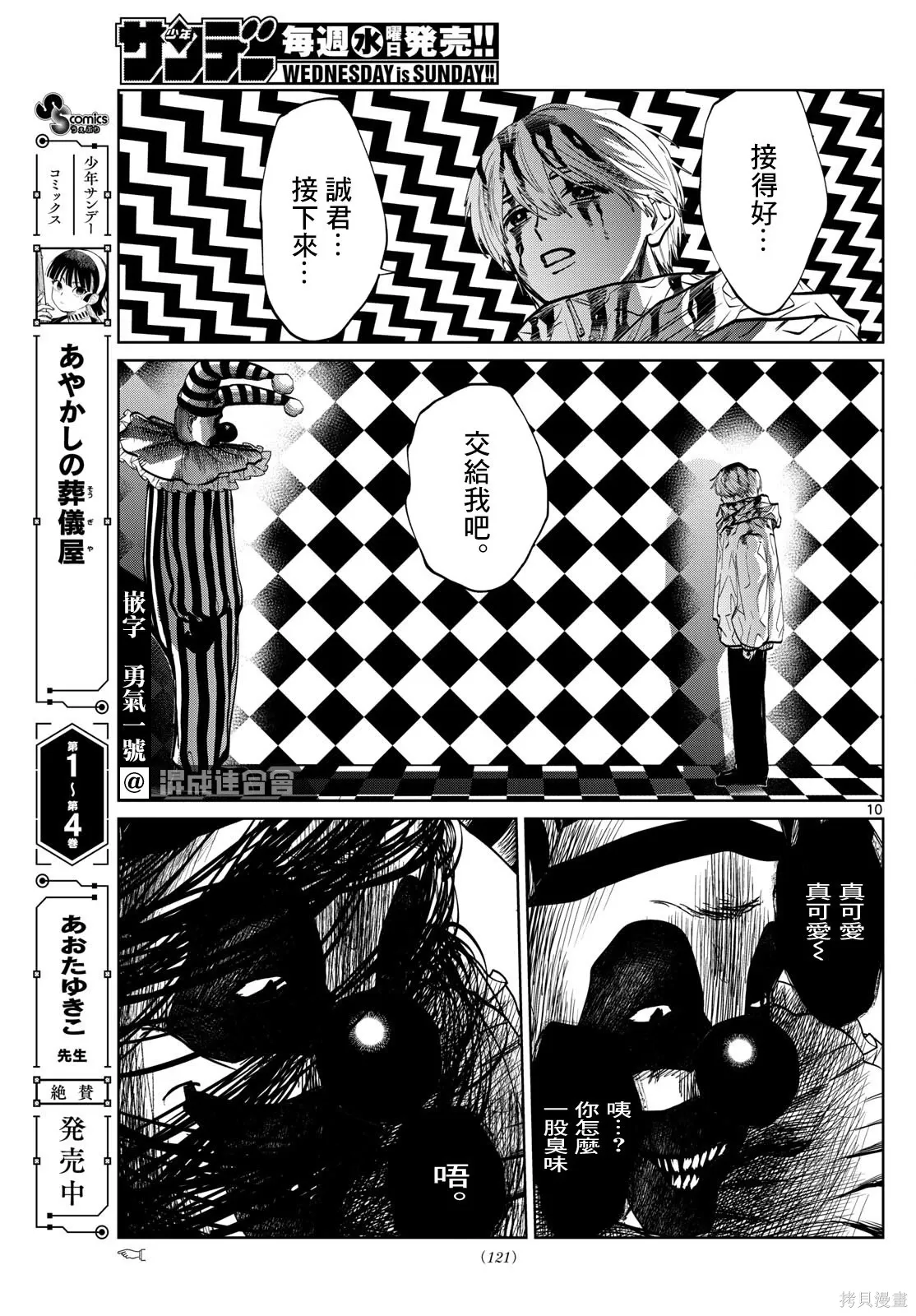 第84话 第10页