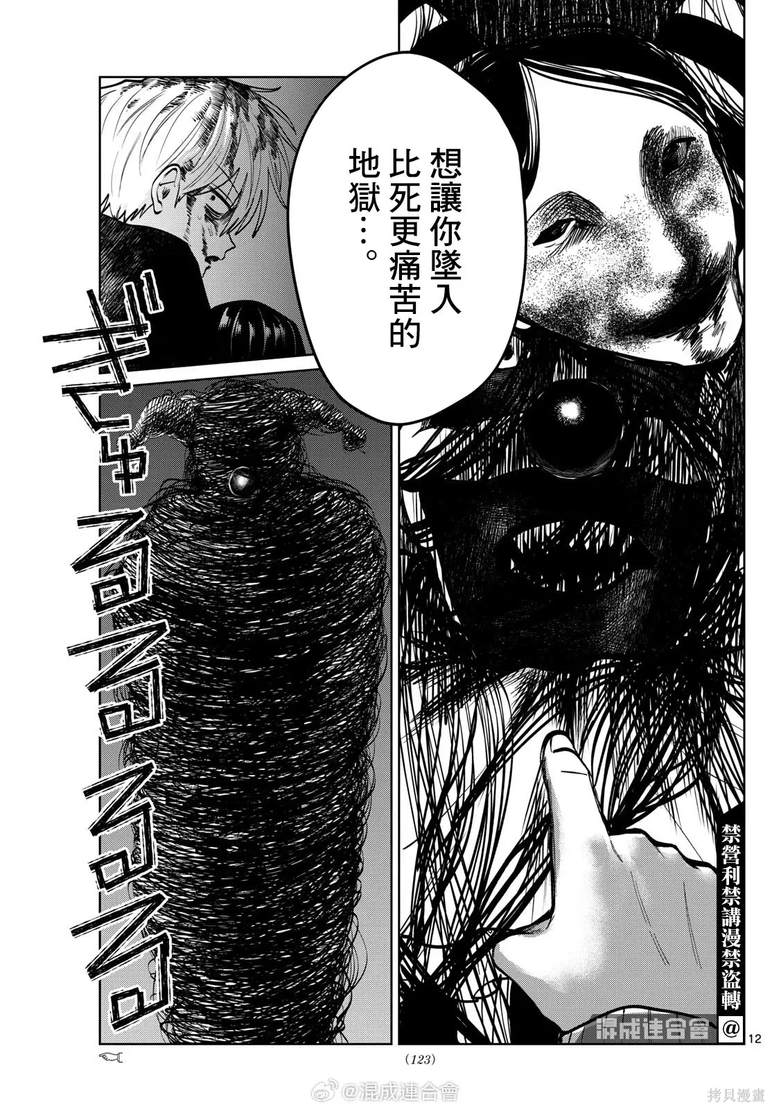 第84话 第12页