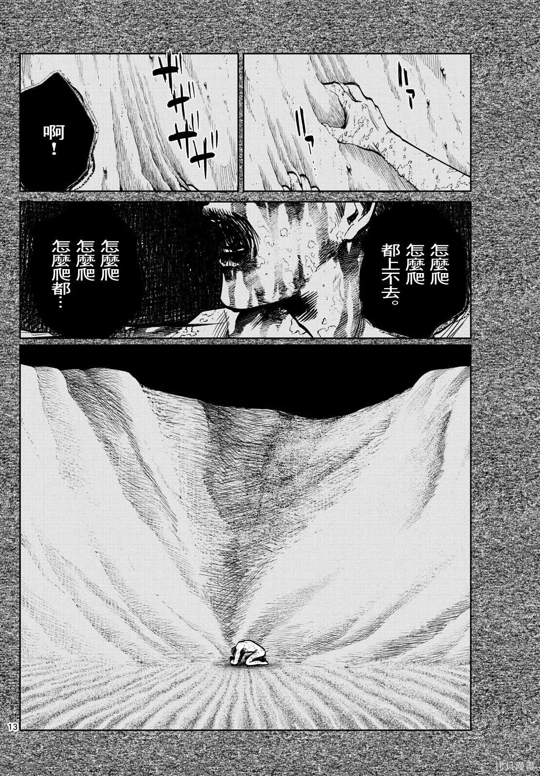 第84话 第13页