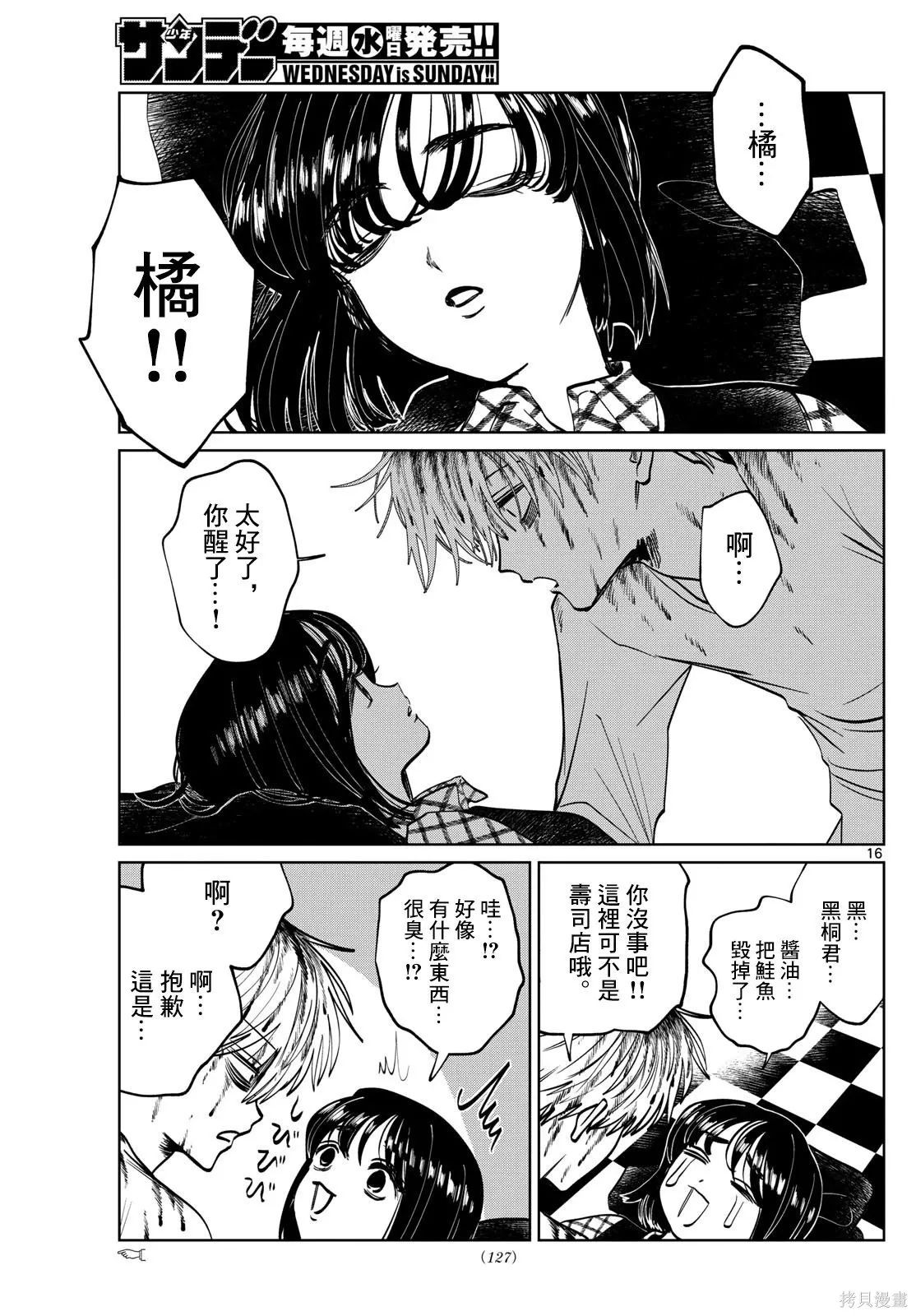 第84话 第16页