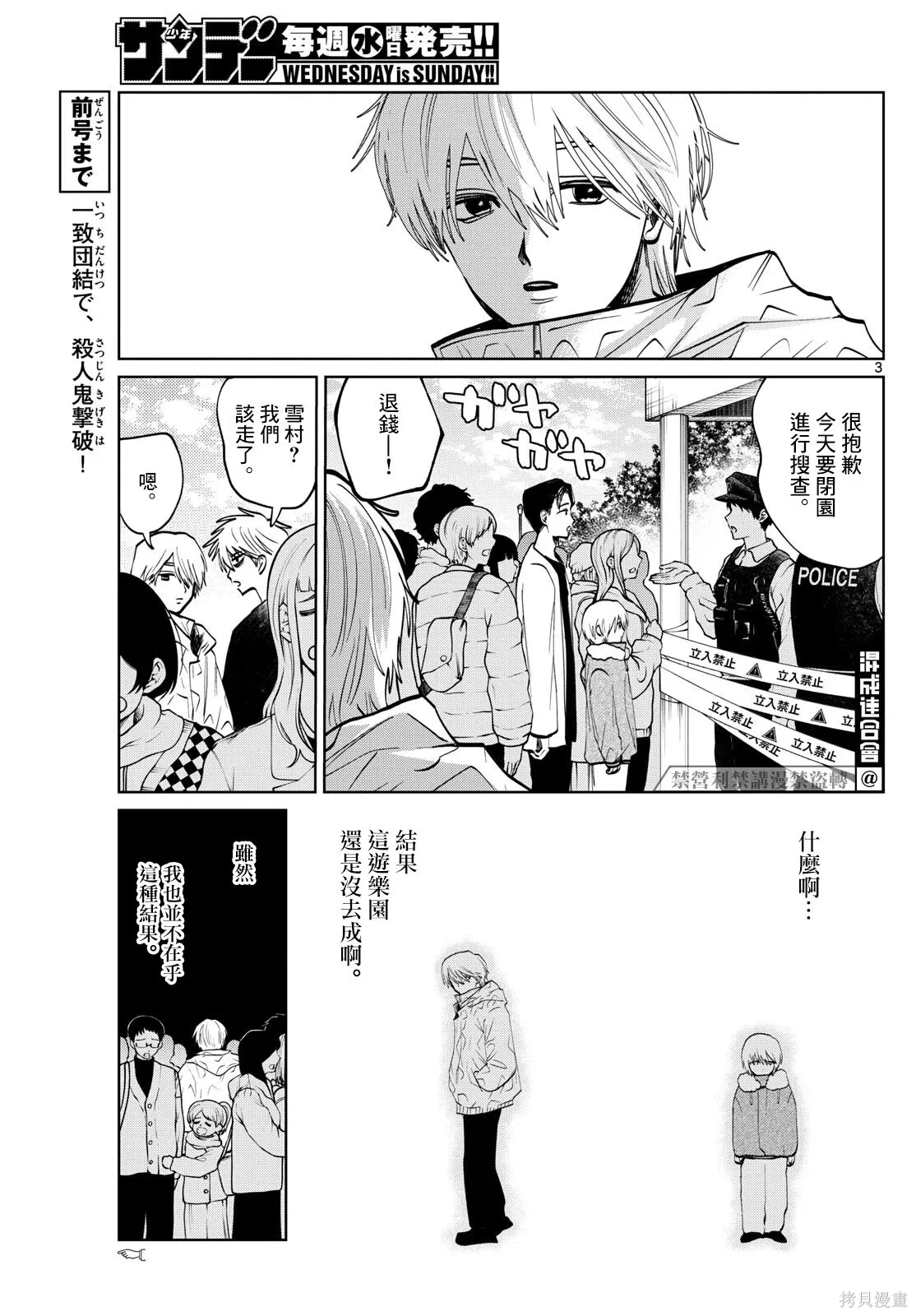 第85话 第3页