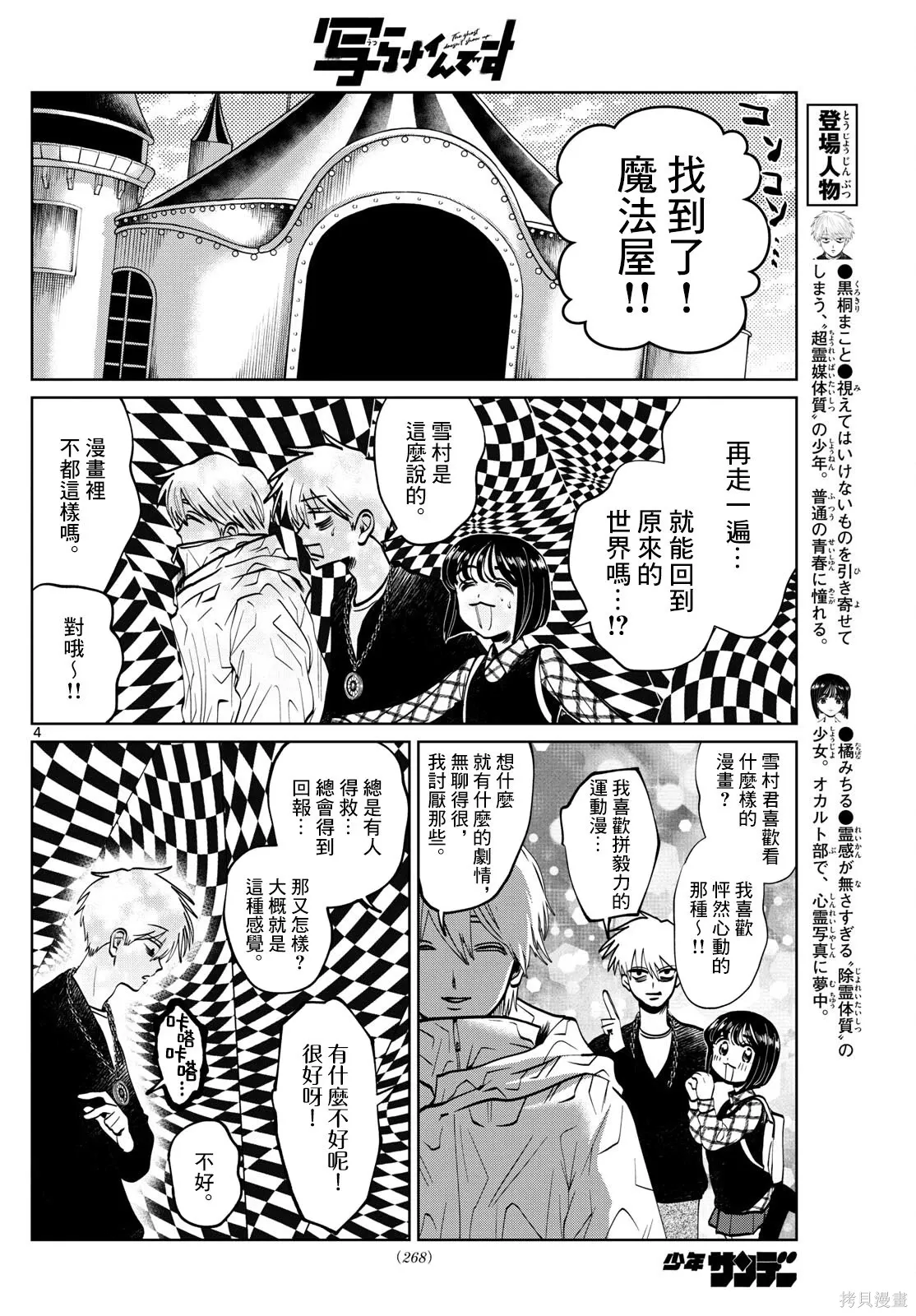 第85话 第4页