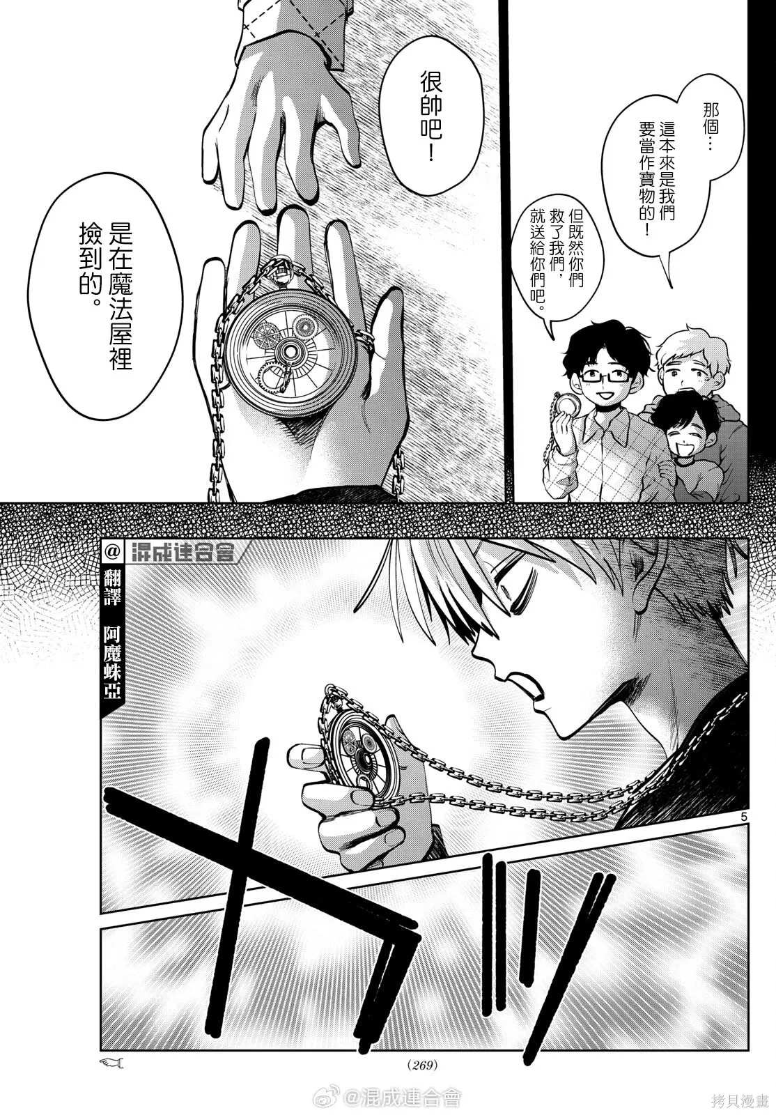 第85话 第5页