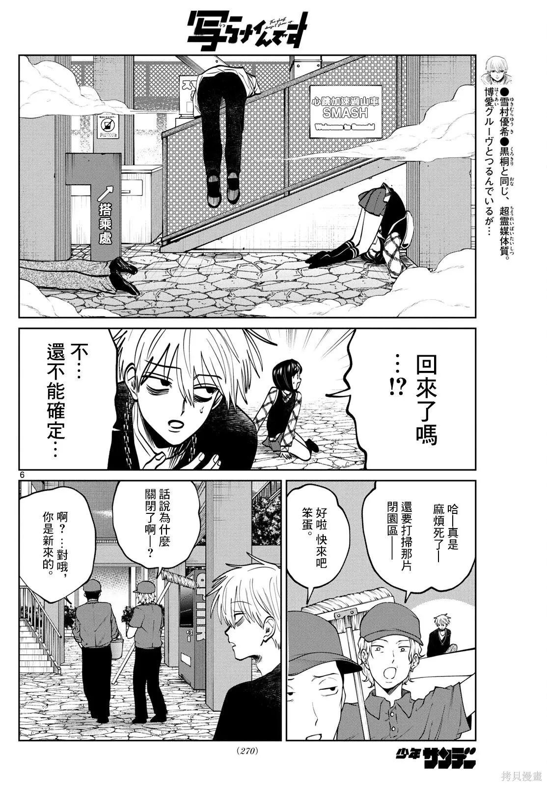 第85话 第6页
