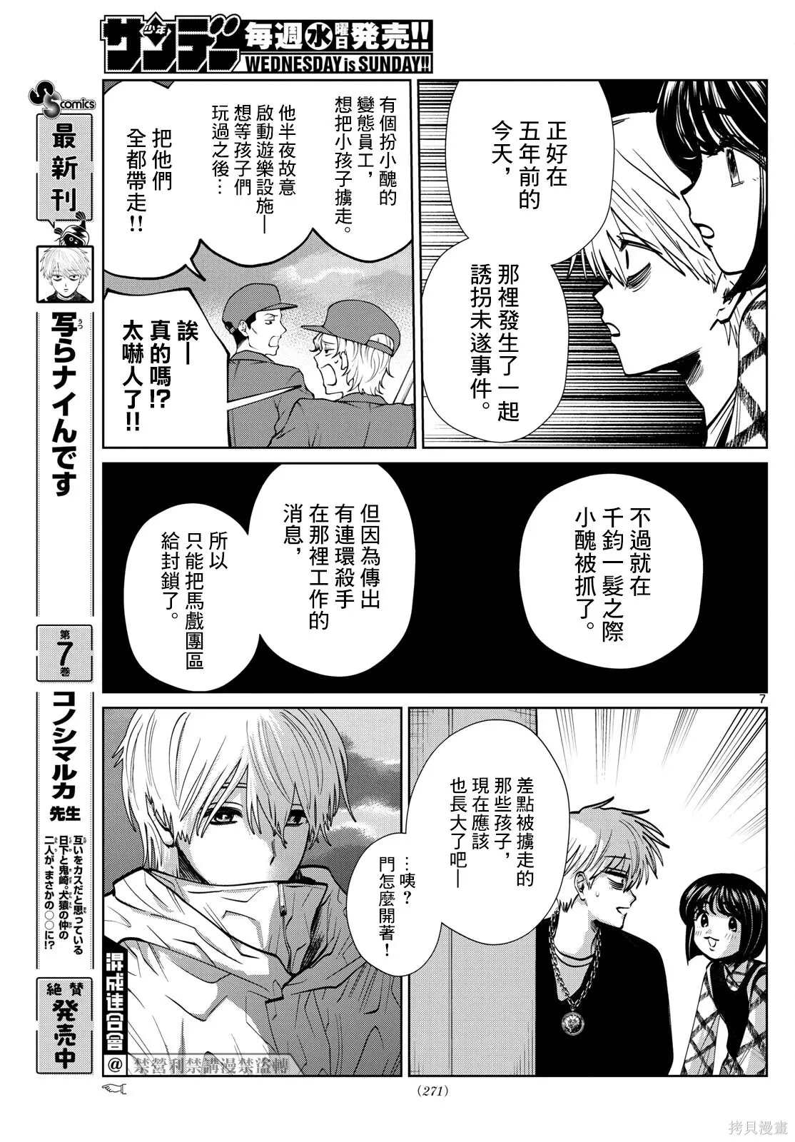 第85话 第7页