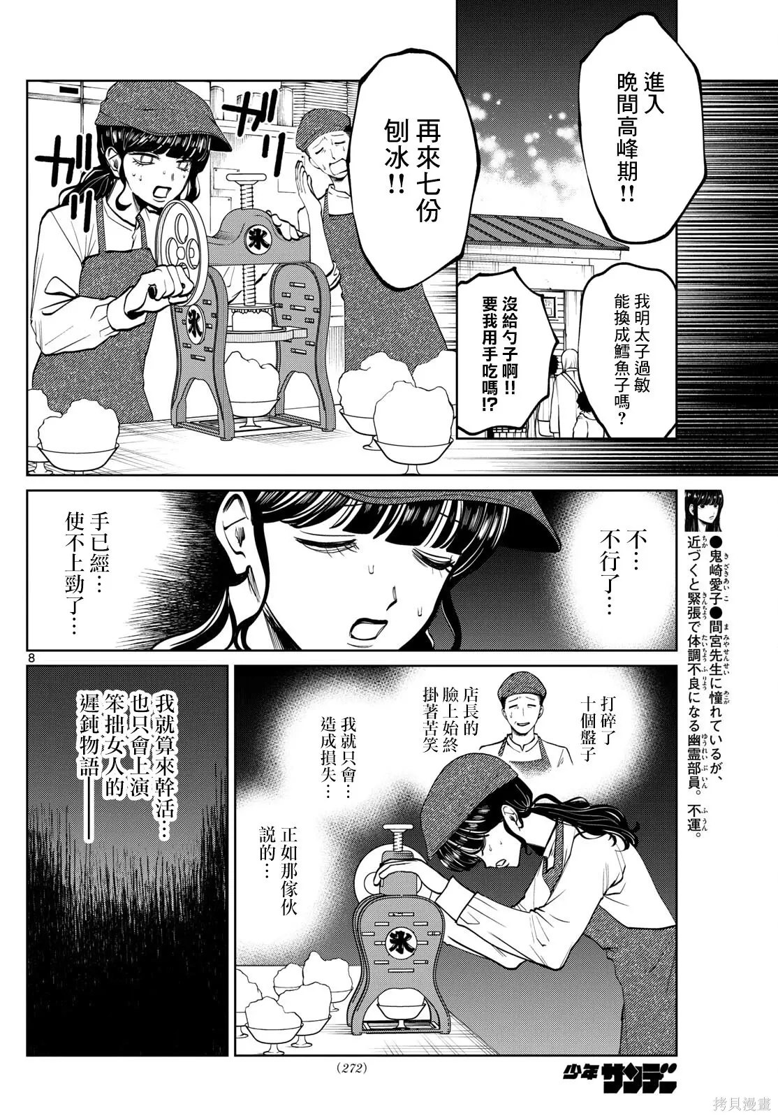 第85话 第8页