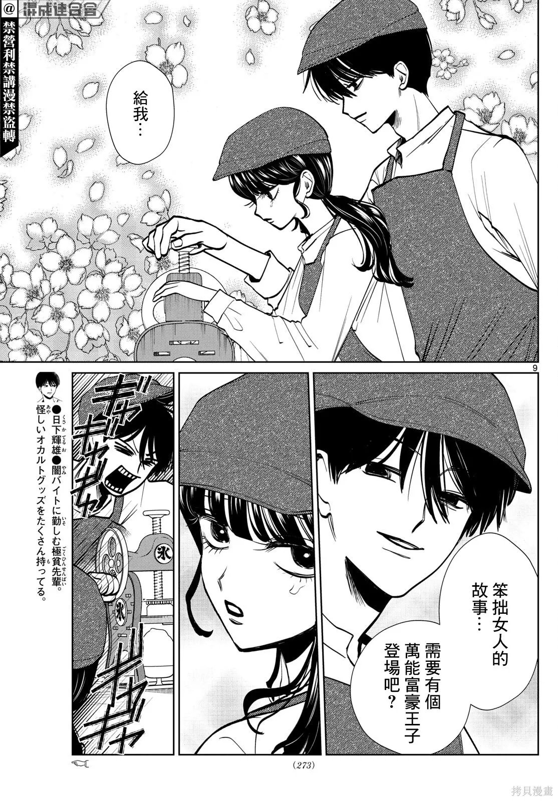 第85话 第9页