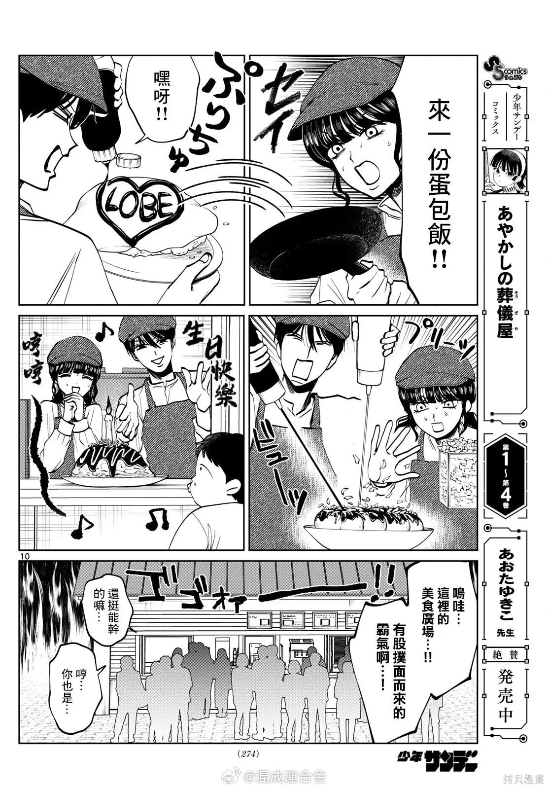 第85话 第10页