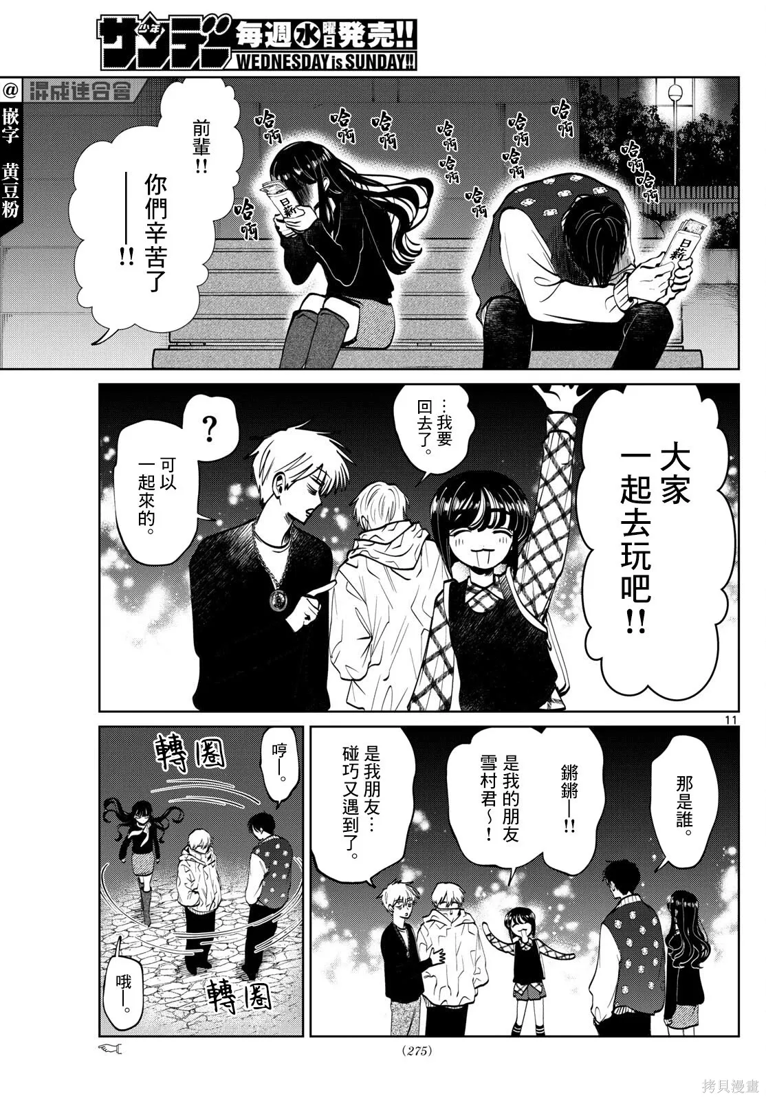 第85话 第11页