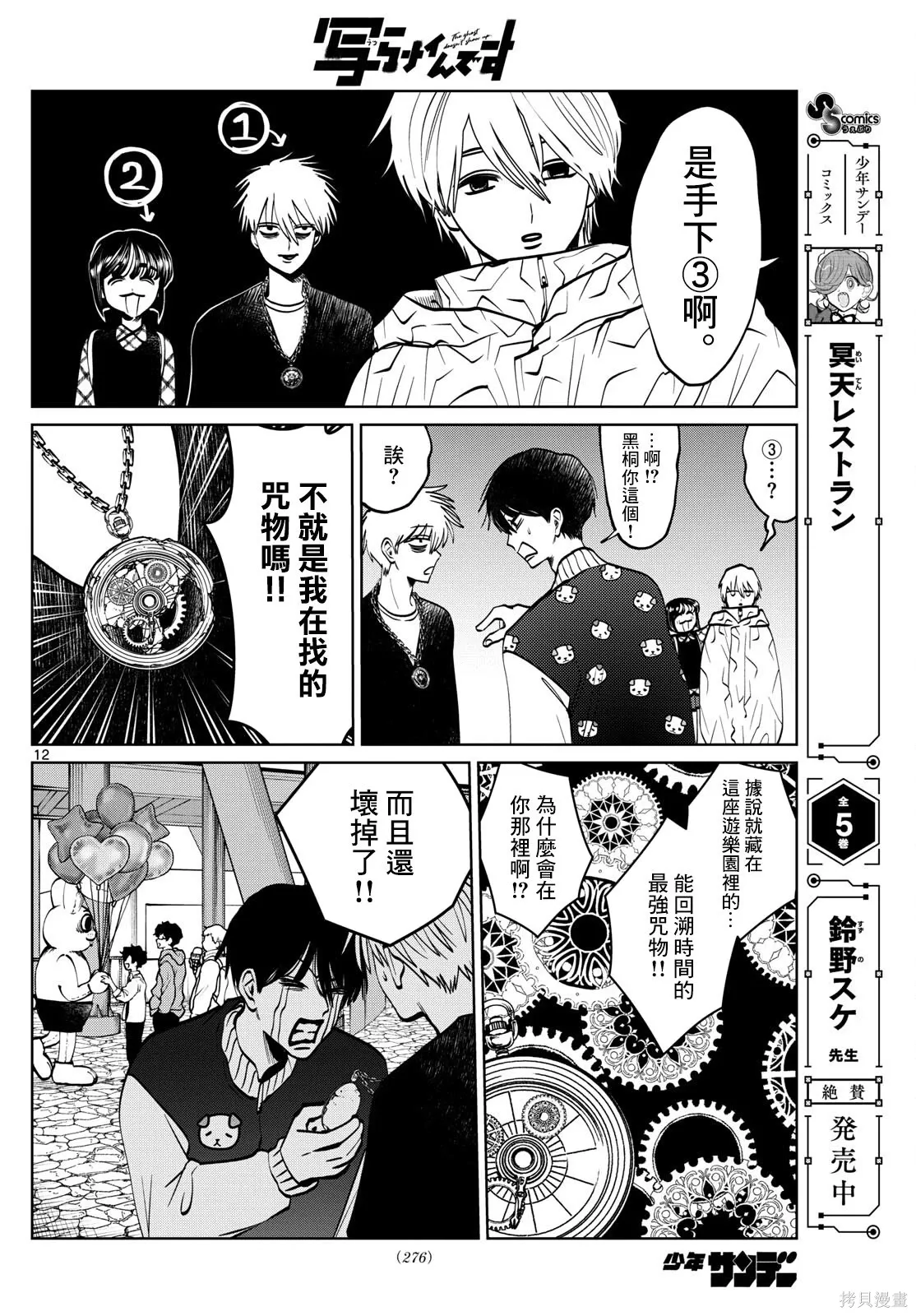 第85话 第12页