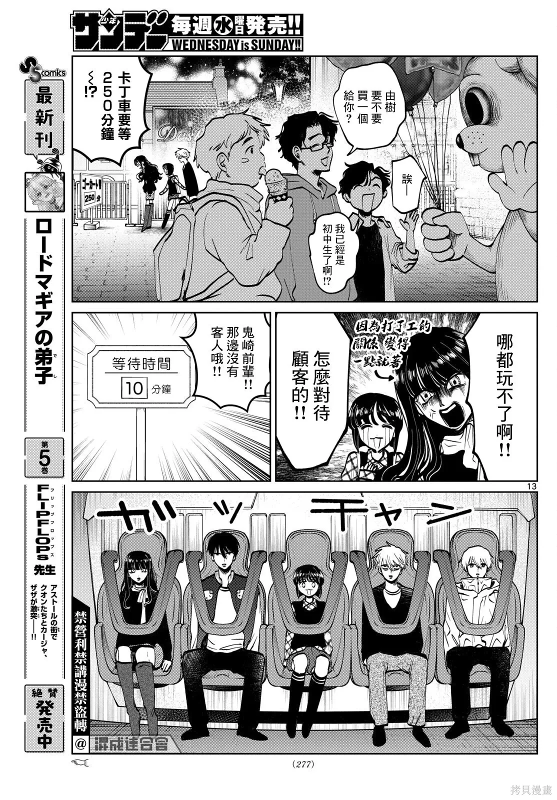 第85话 第13页