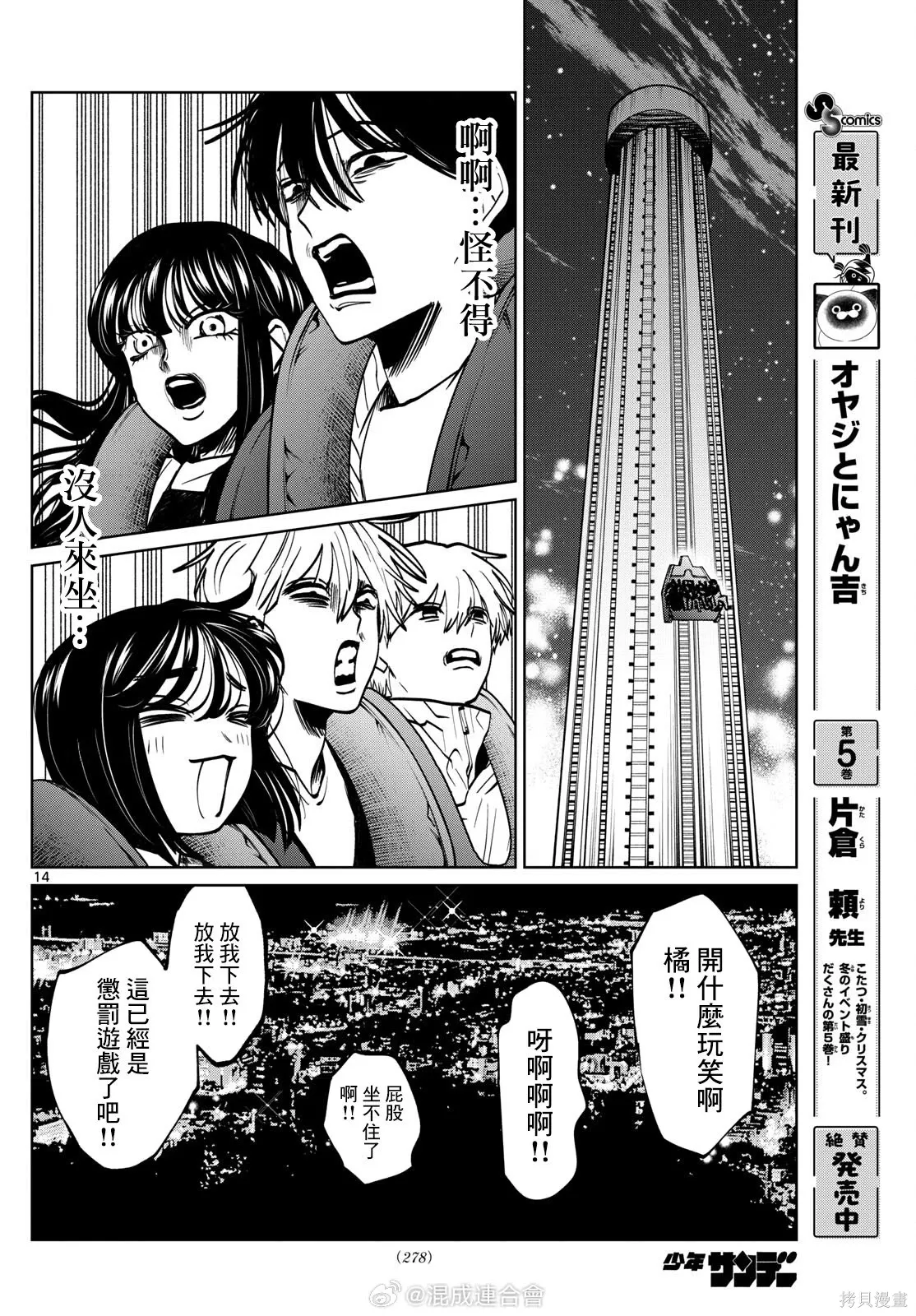 第85话 第14页