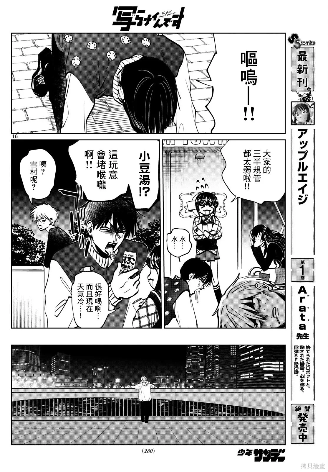 第85话 第16页