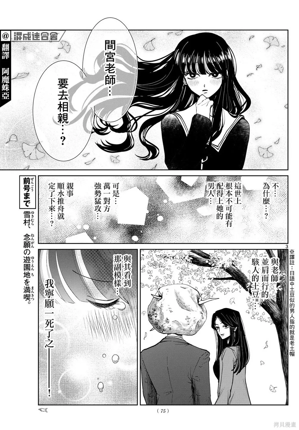 第86话 第3页