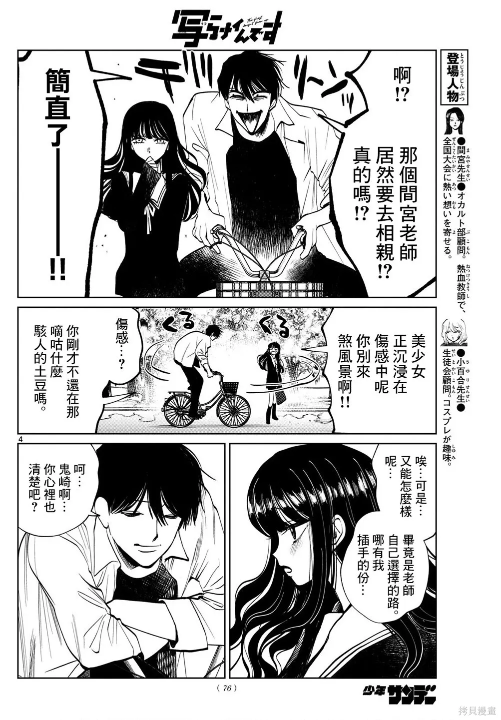 第86话 第4页