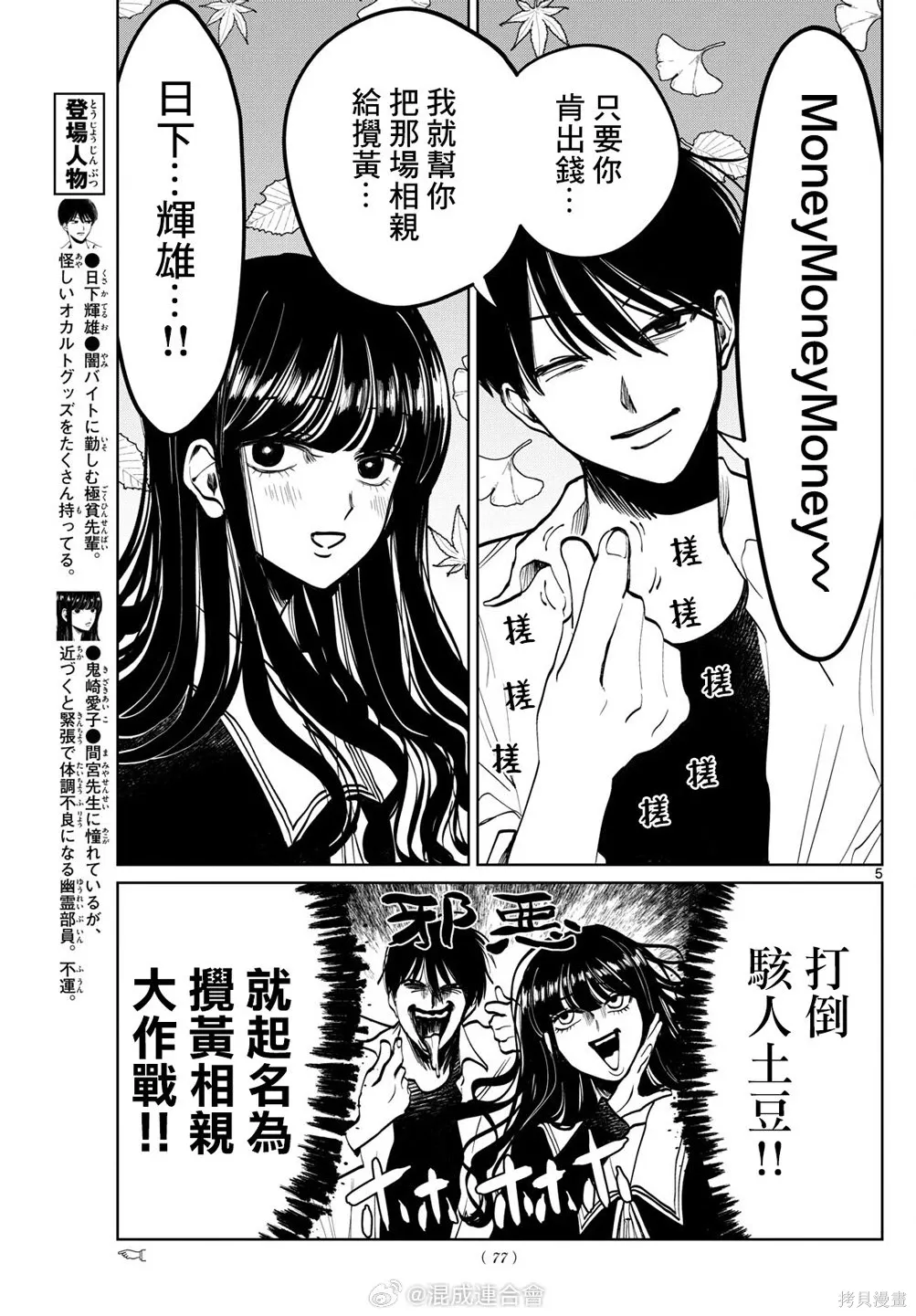 第86话 第5页