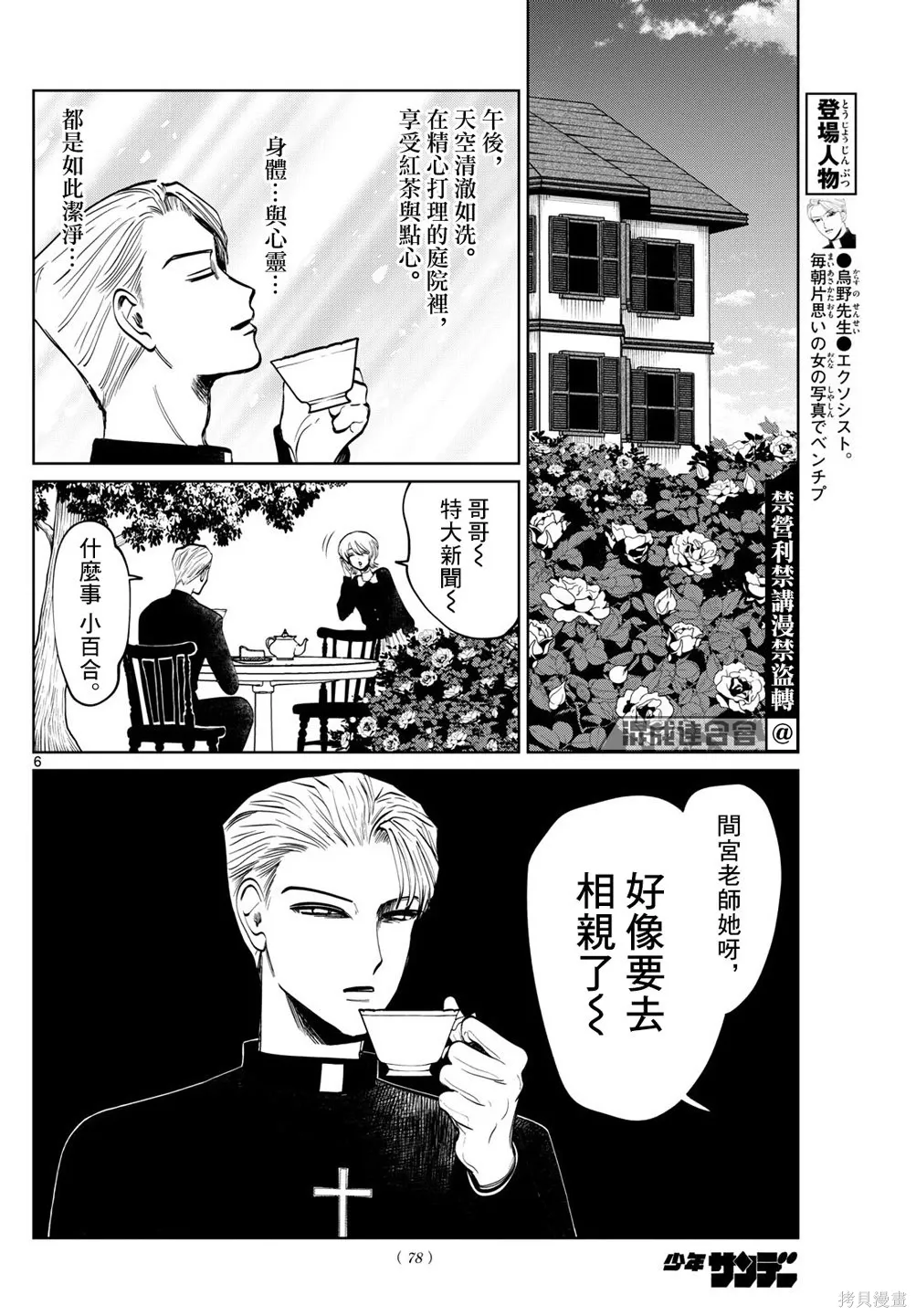 第86话 第6页