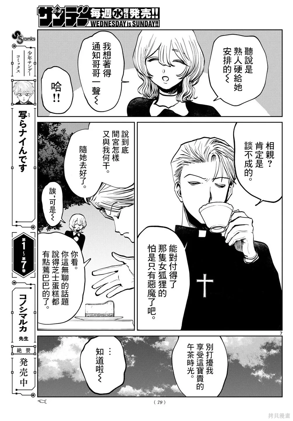 第86话 第7页