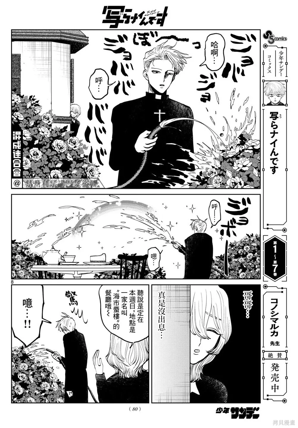 第86话 第8页