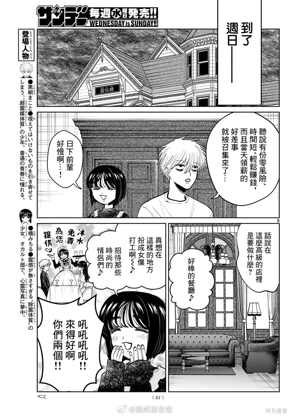 第86话 第9页