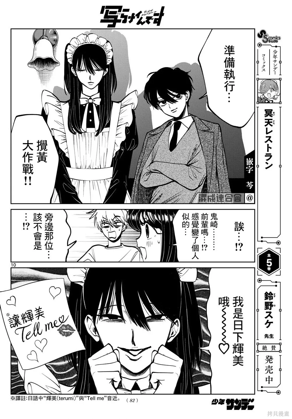 第86话 第10页