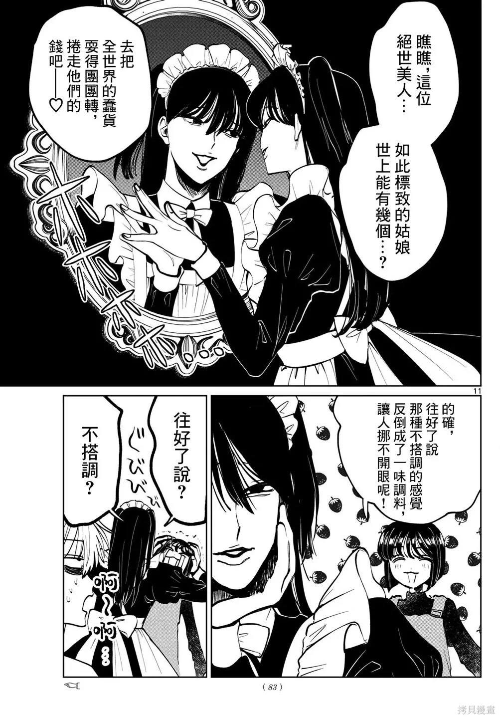 第86话 第11页