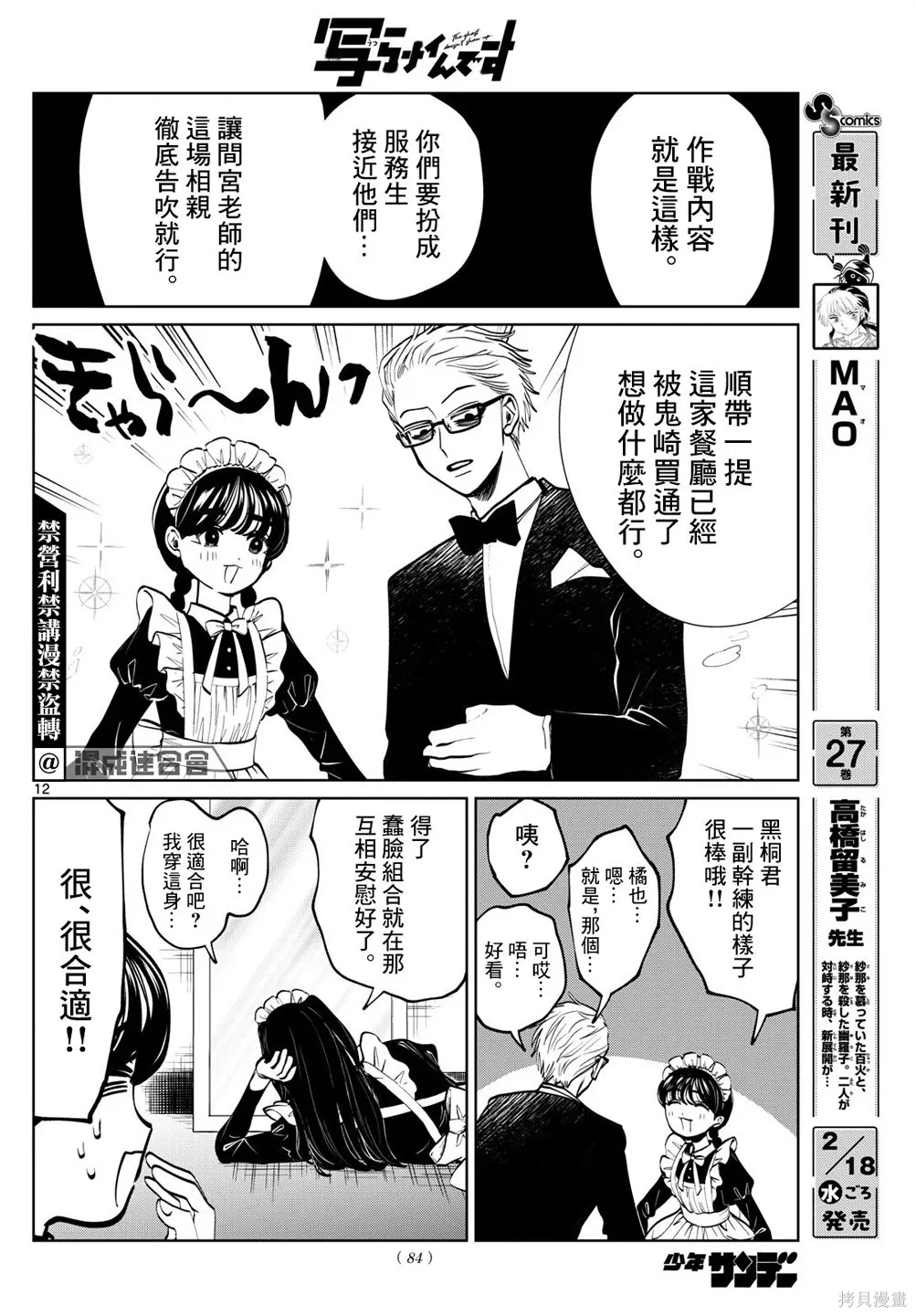 第86话 第12页
