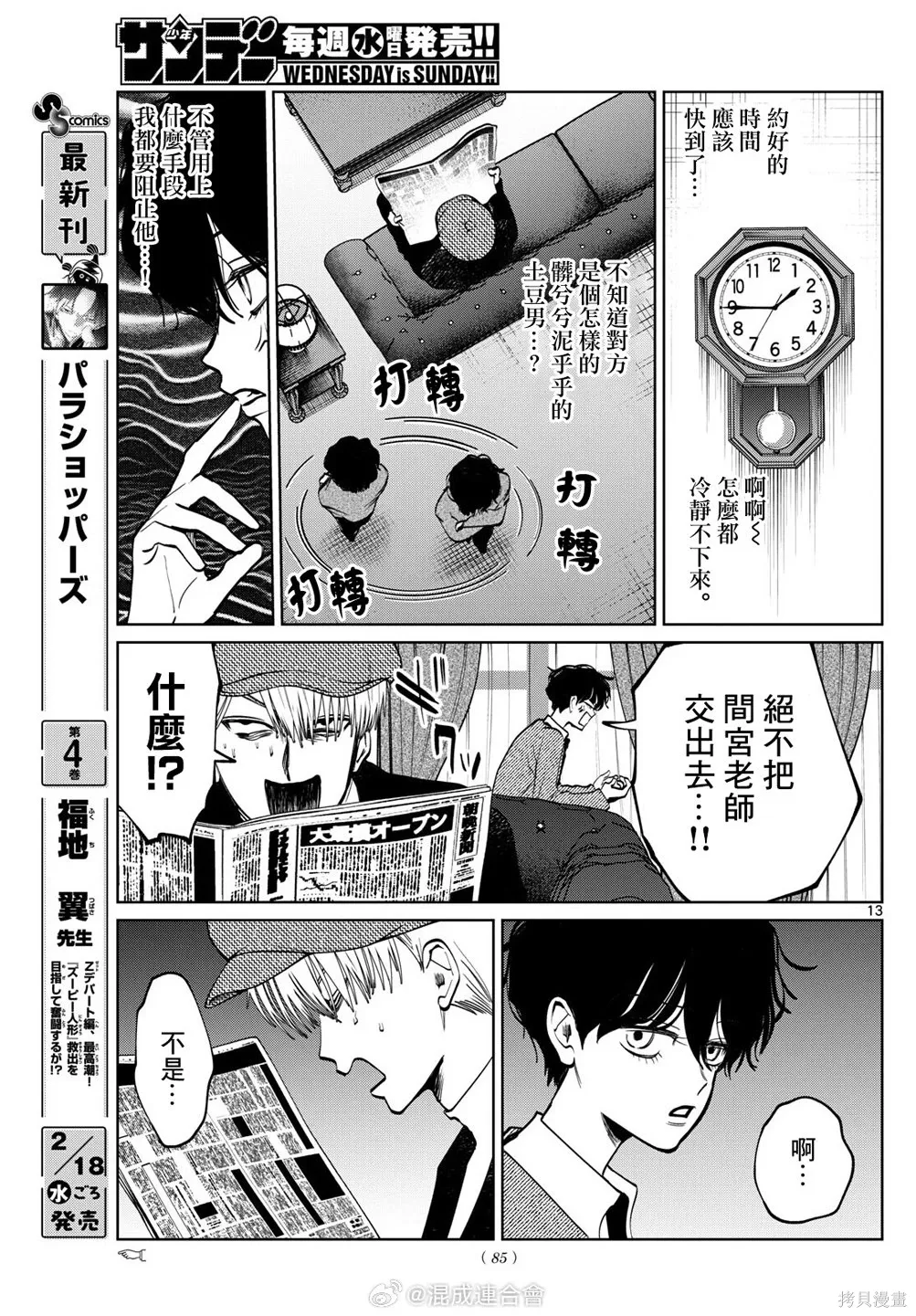 第86话 第13页