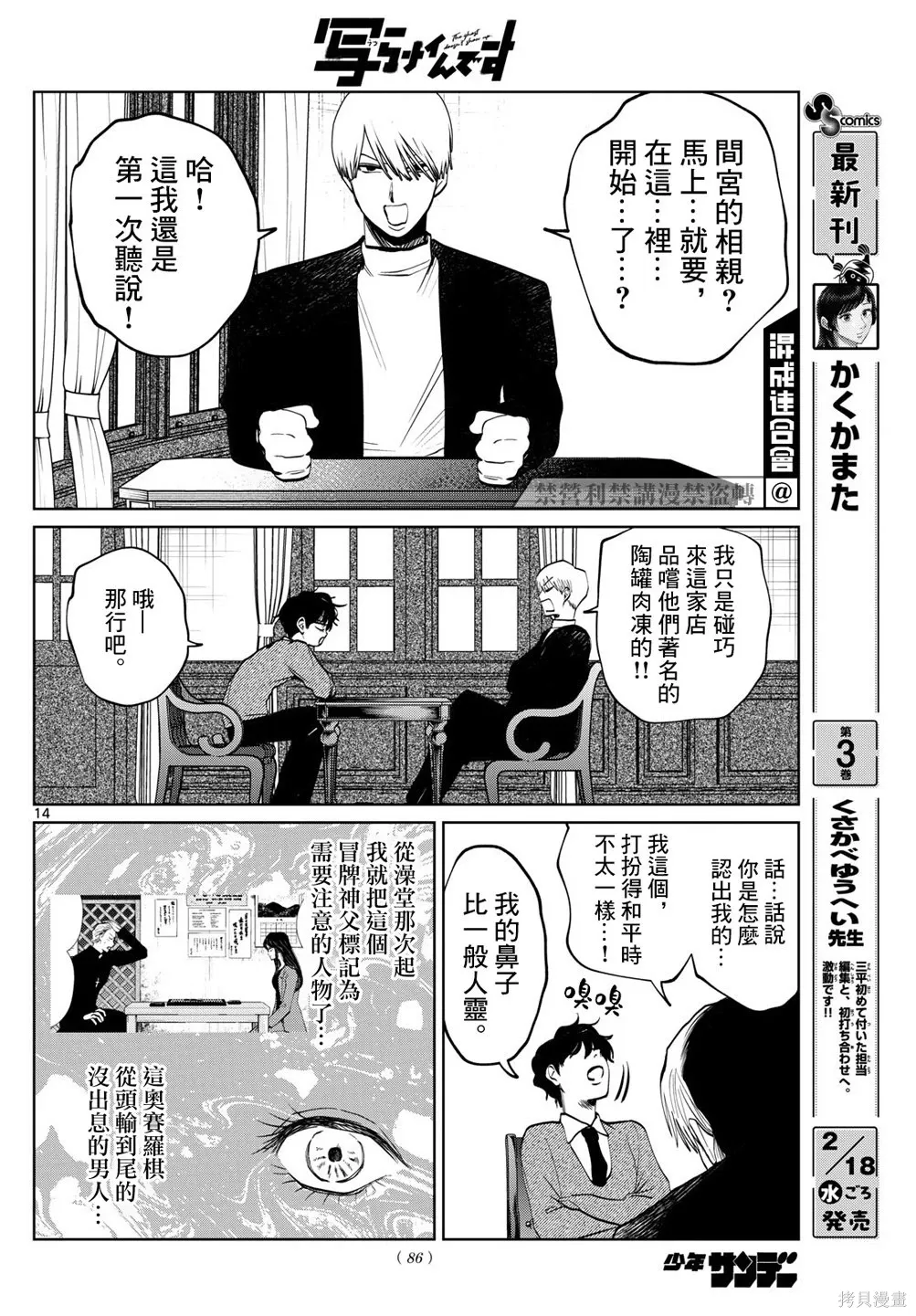 第86话 第14页