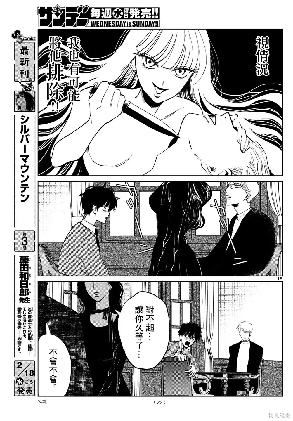 第86话 第15页