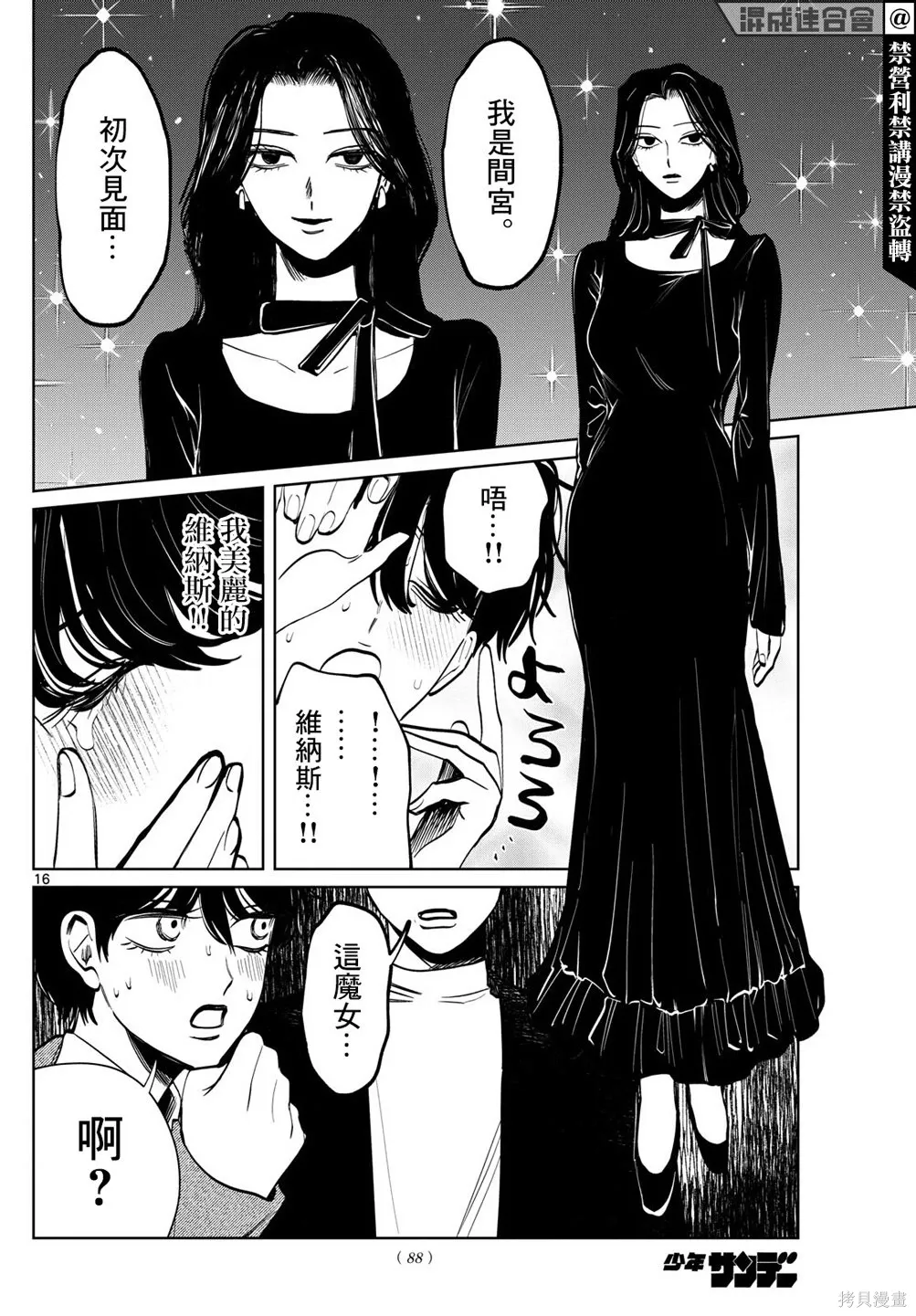 第86话 第16页
