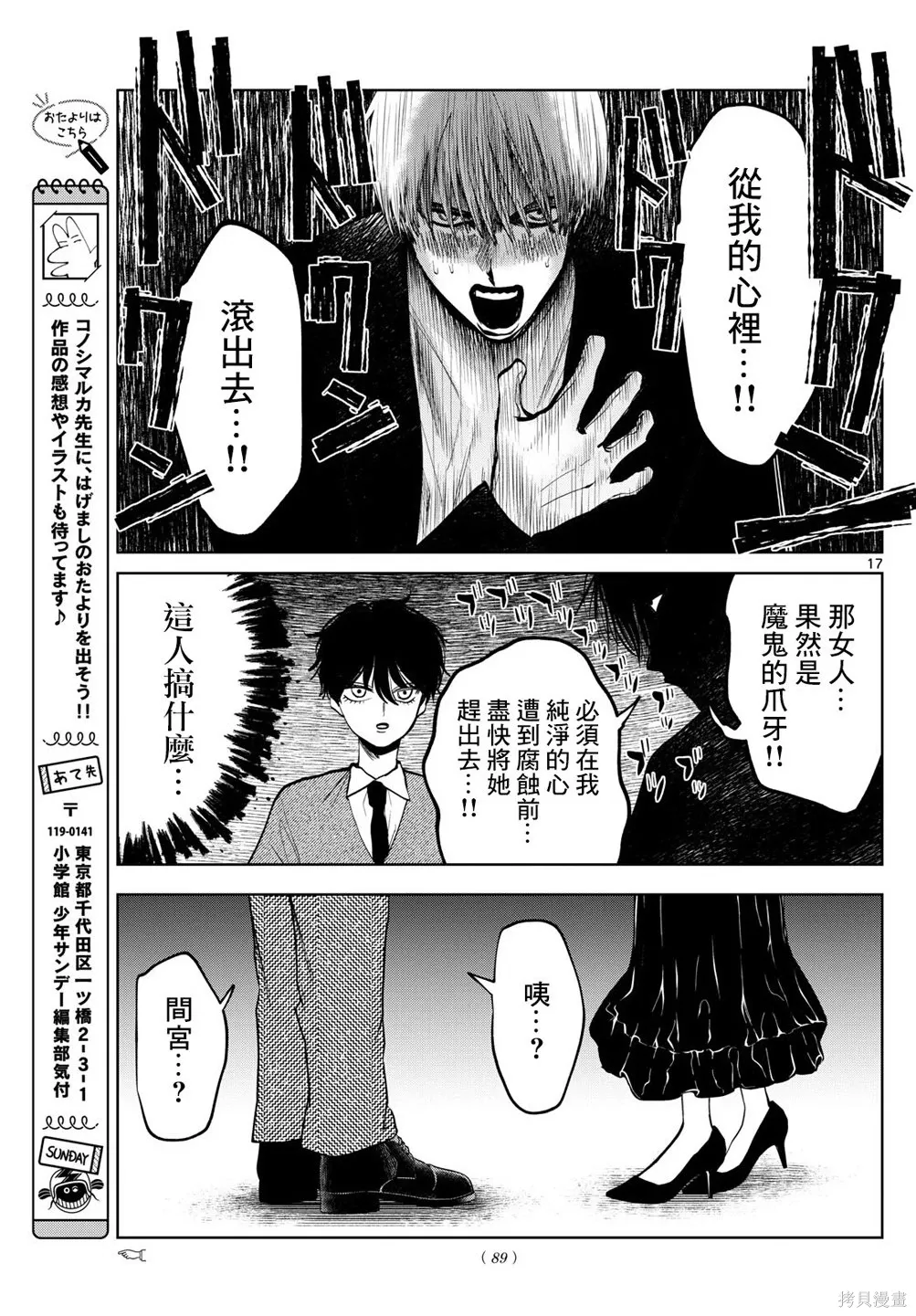 第86话 第17页