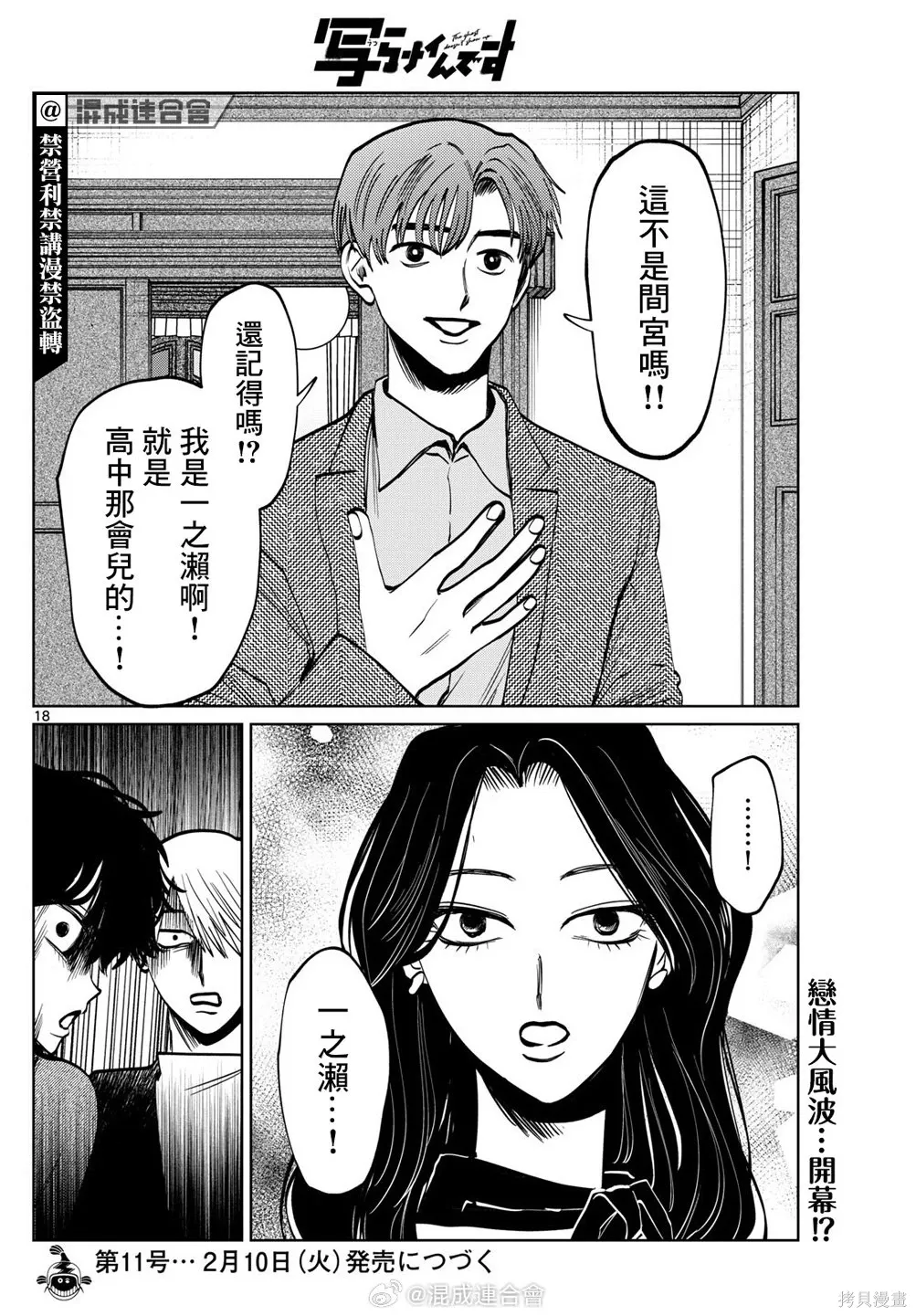 第86话 第18页